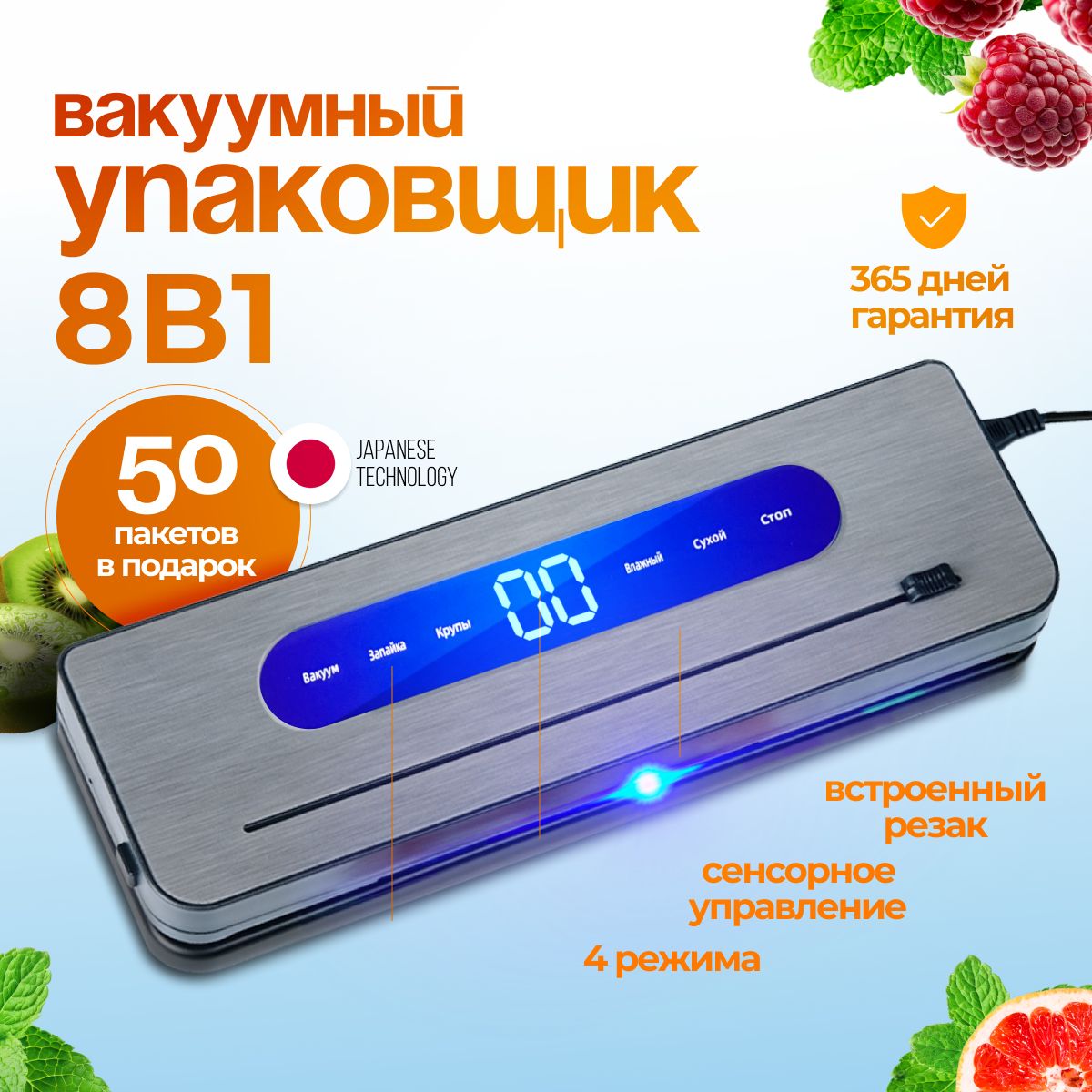 VacMate Вакуумный...