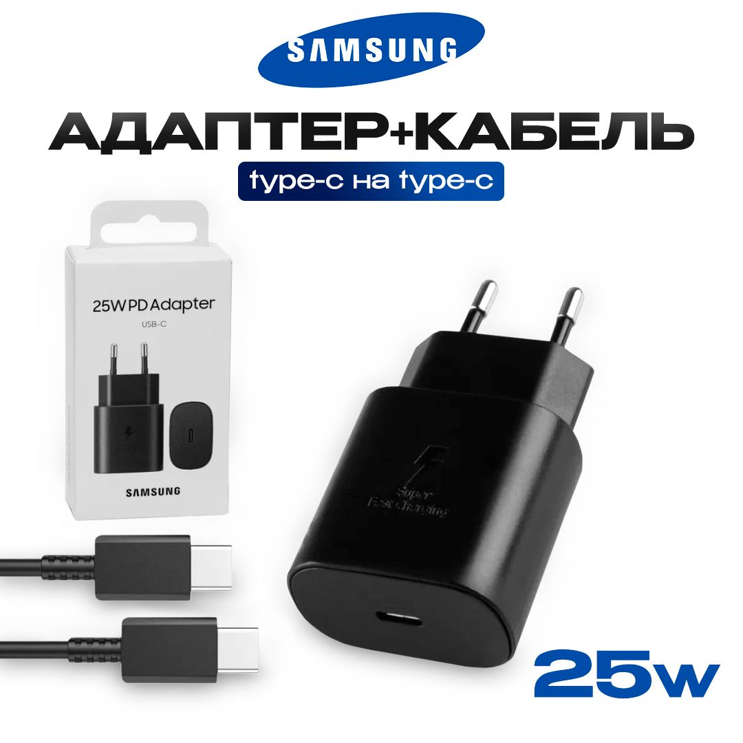 Быстрая зарядка для Samsung 25W Quick Charge 3.0 с кабелем type c.