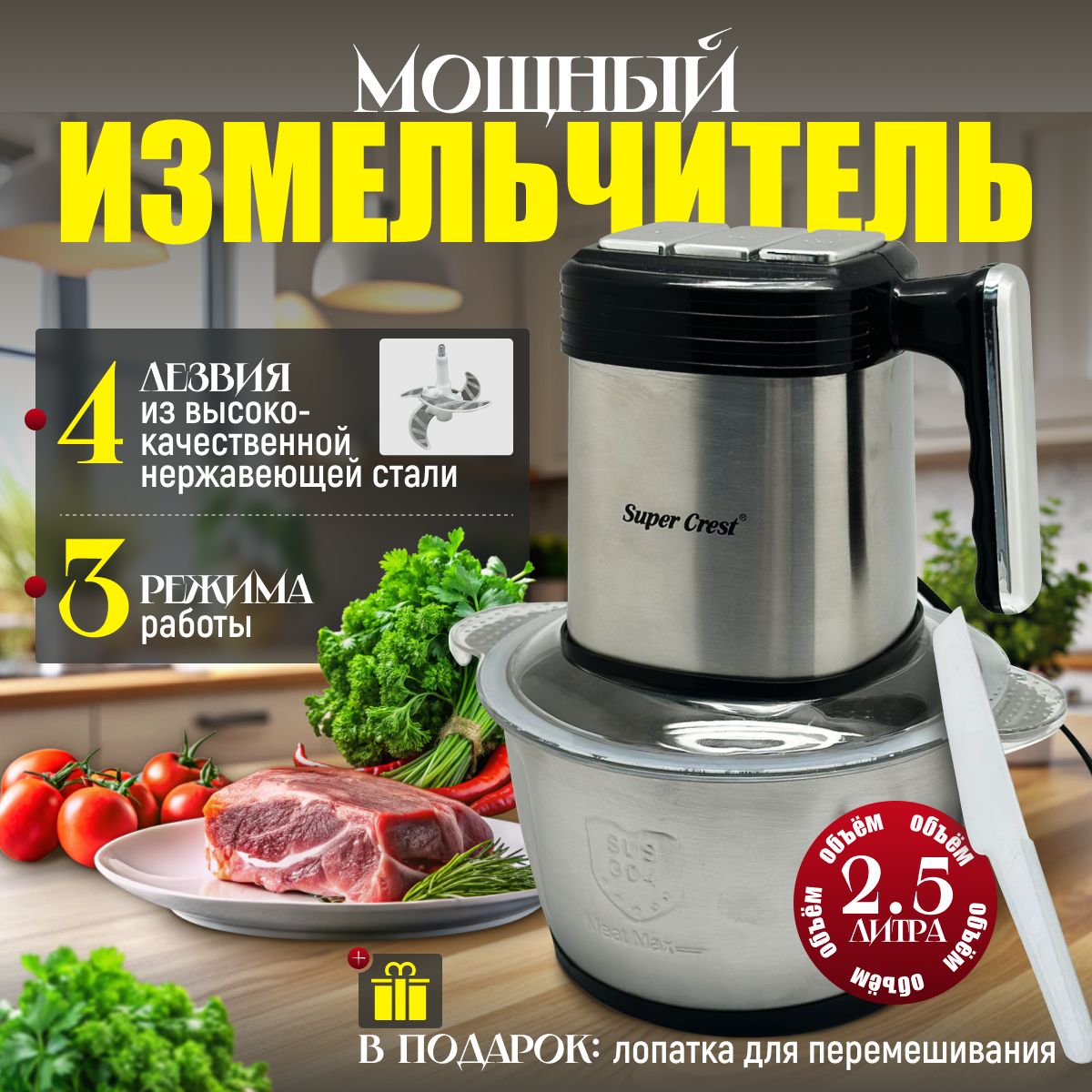 ИзмельчителькухонныйэлектрическийSCT-2007,2,5л,мощность1000Вт