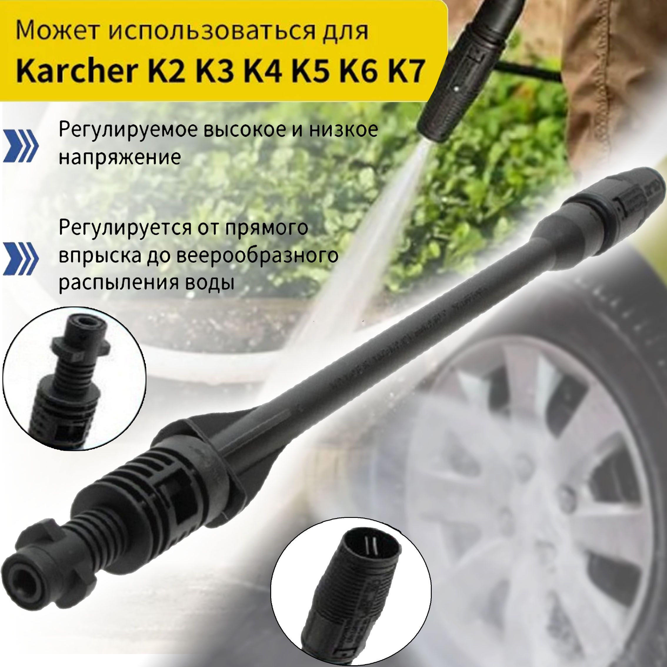 Распылительная трубка высокого давления для Karcher K2 K3 K4 K5 K6 K7 регулируемая распылительная насадка аксессуар для мойки высокого давления