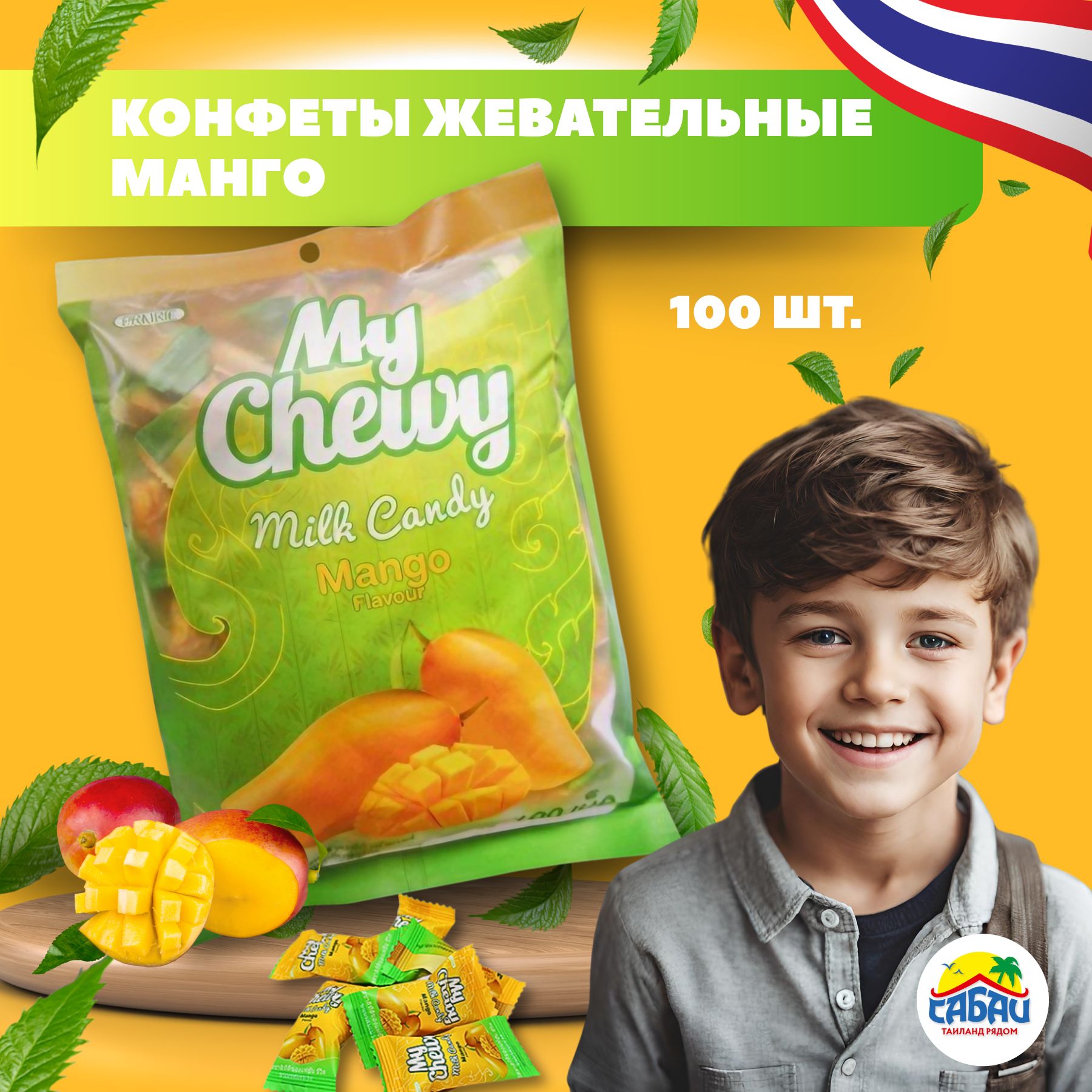 Тайские жевательные молочные конфеты My Chewy (манго)