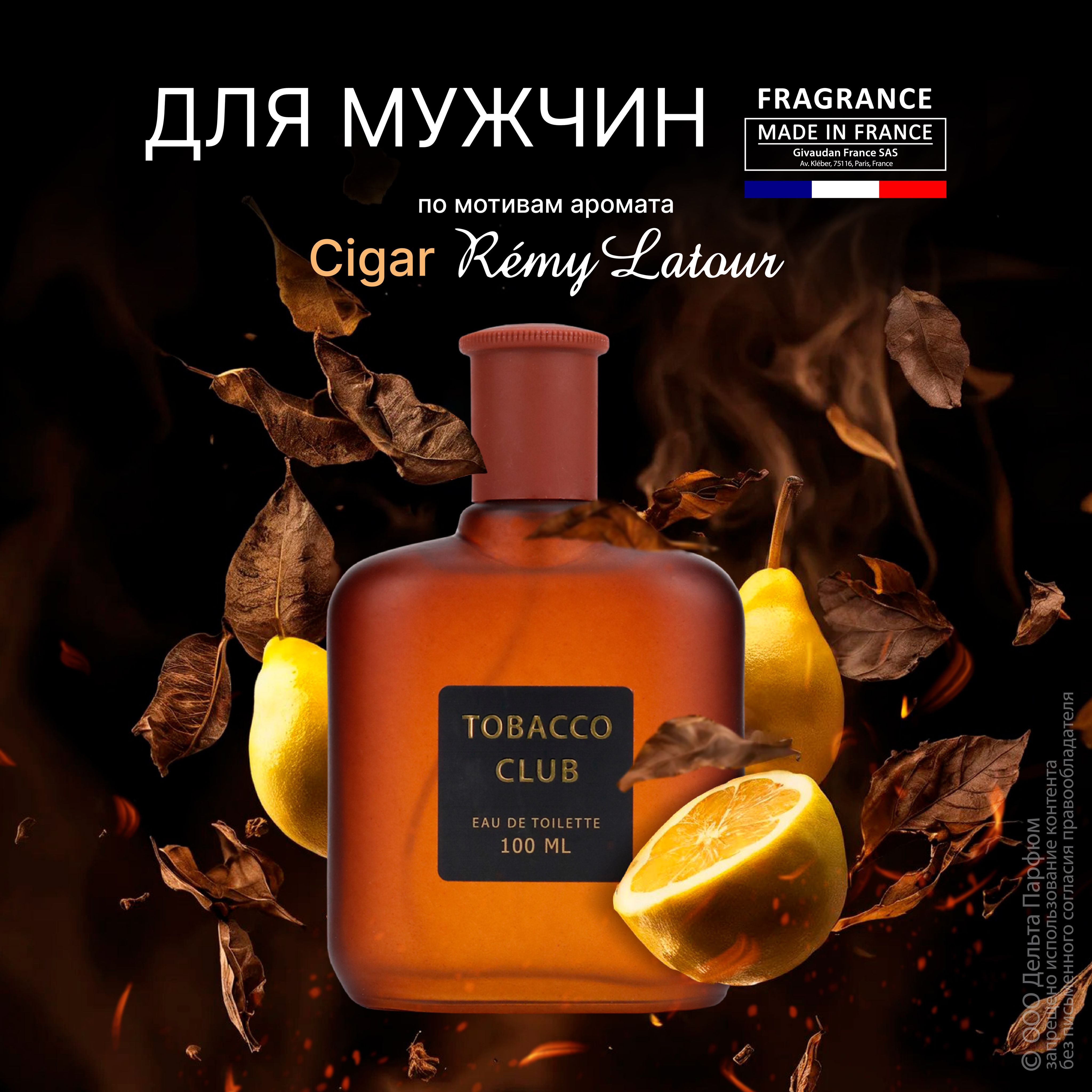 Туалетная вода мужская Tobacco Club 100 мл. Подарок мужчине