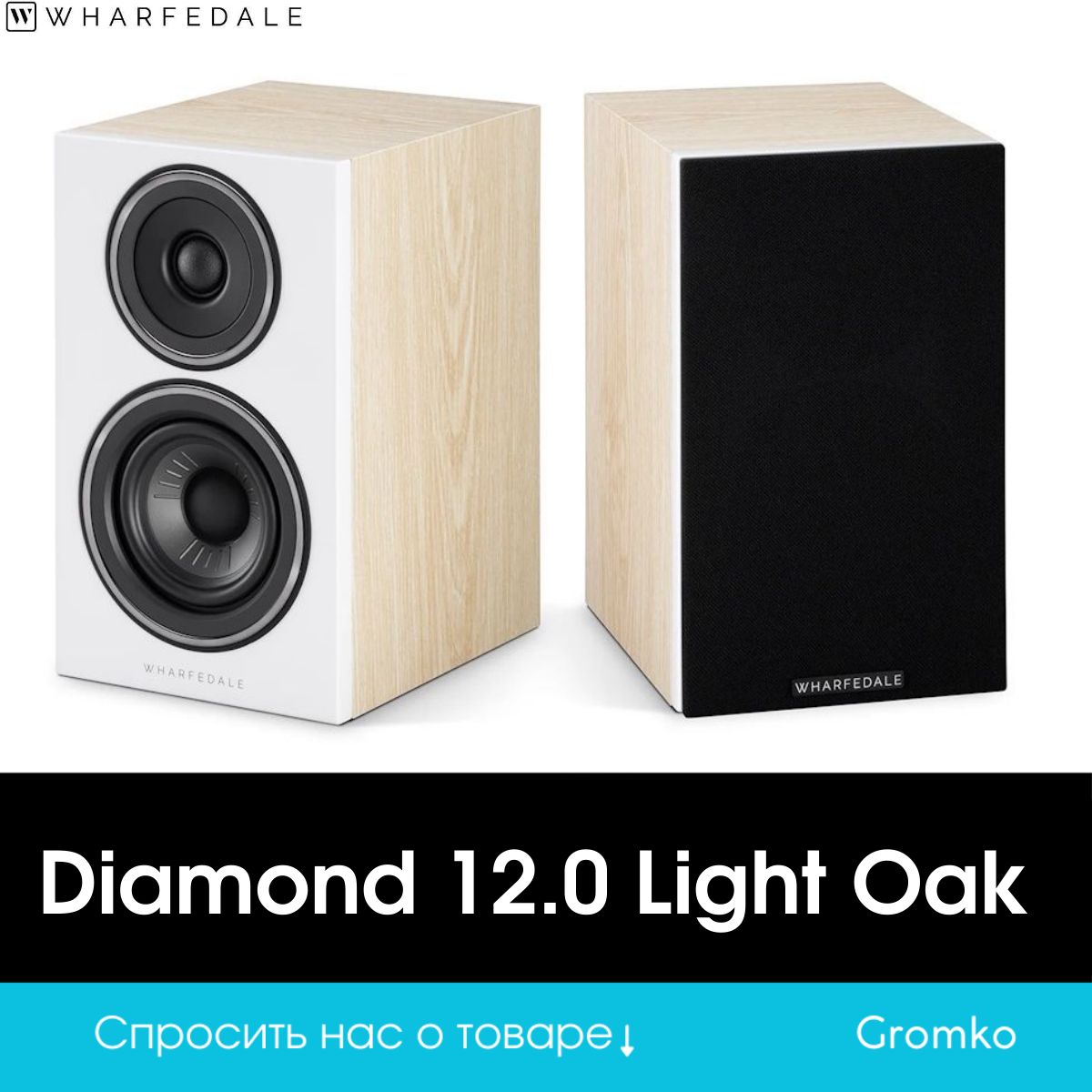 Полочная акустическая система Wharfedale Diamond 12.0 Light Oak