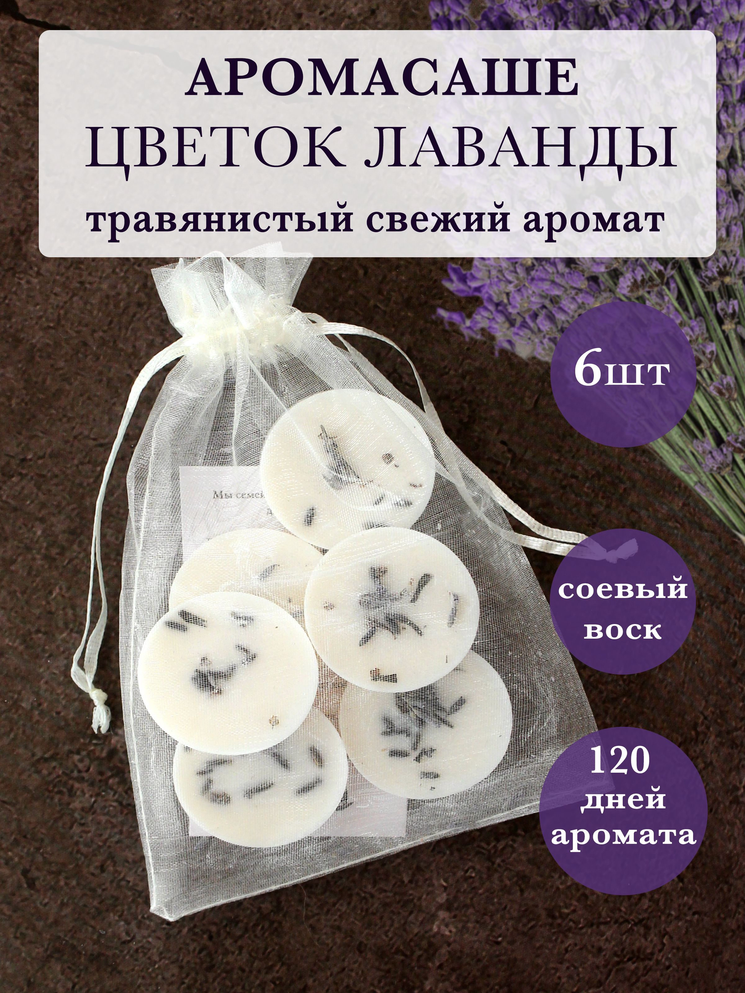 Family Soil Саше цветок лаванды, 1шт.