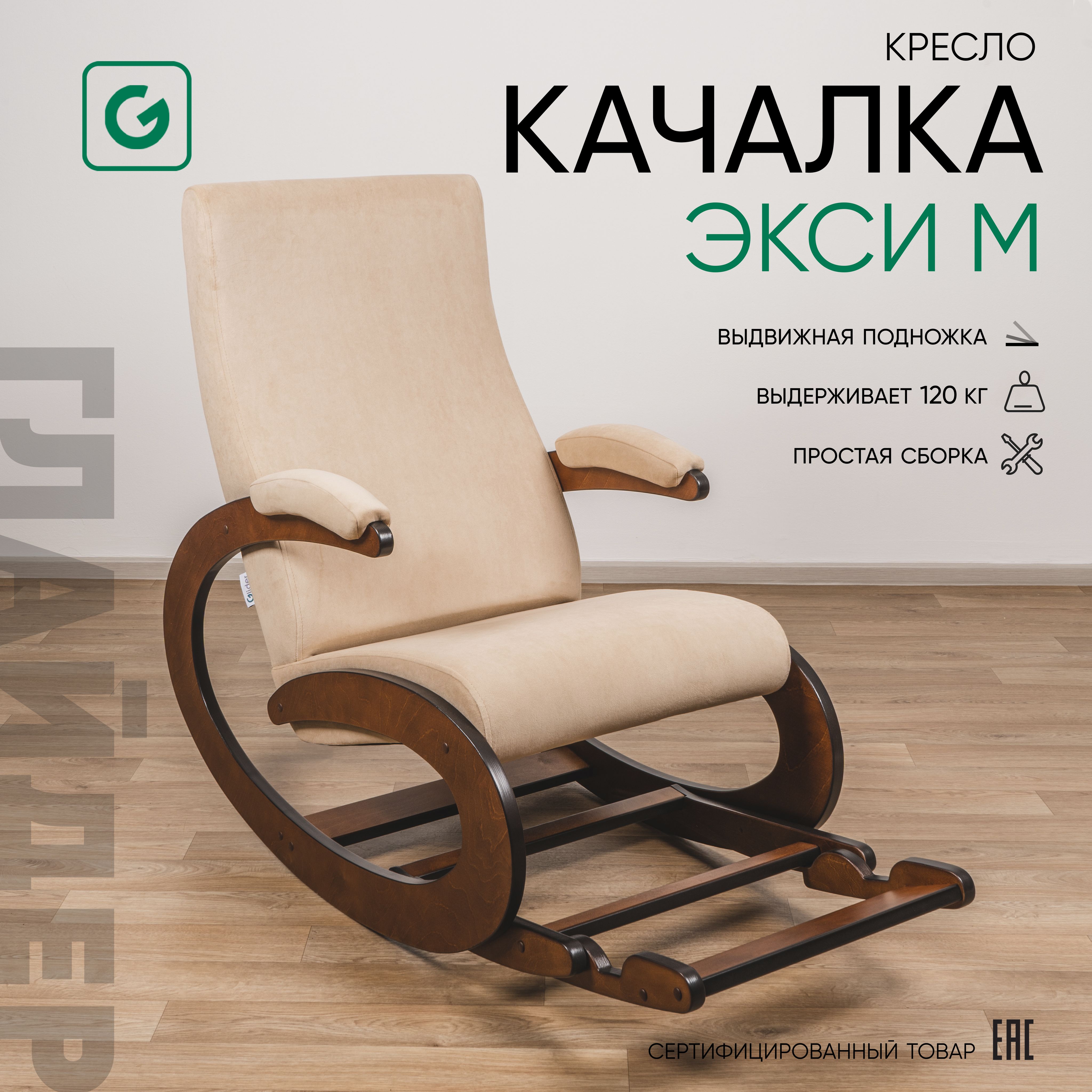 Glider Кресло-качалка, 57.4х98.5х92.8 см