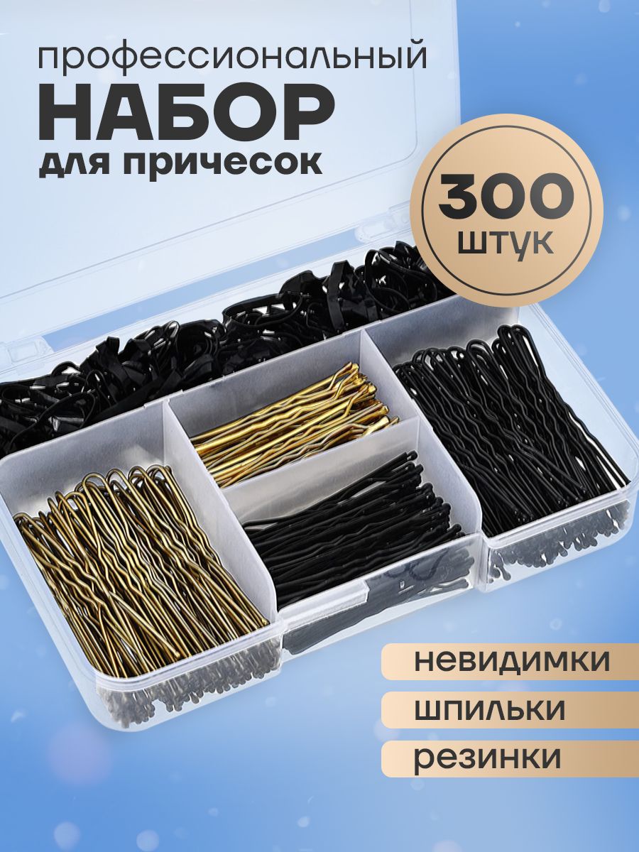 HairBee Комплект заколок для волос 300 шт.