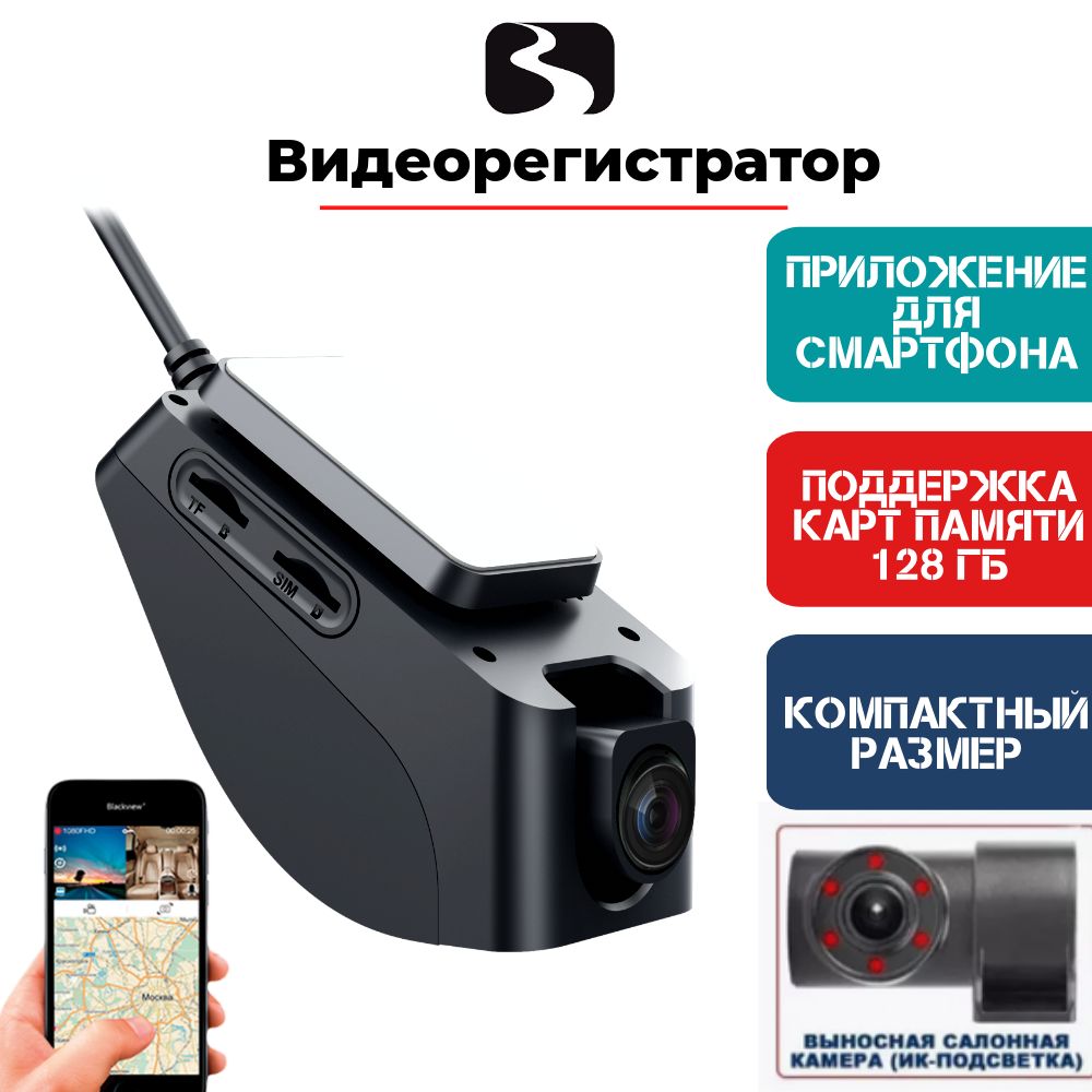 АвтомобильныйвидеорегистраторBlackviewULTRAver.D(втораякамерасалона,ИК-подсветка)FullHD,WiFi,GPS,4GLTE-удаленныймониторингслюбойточкимира.