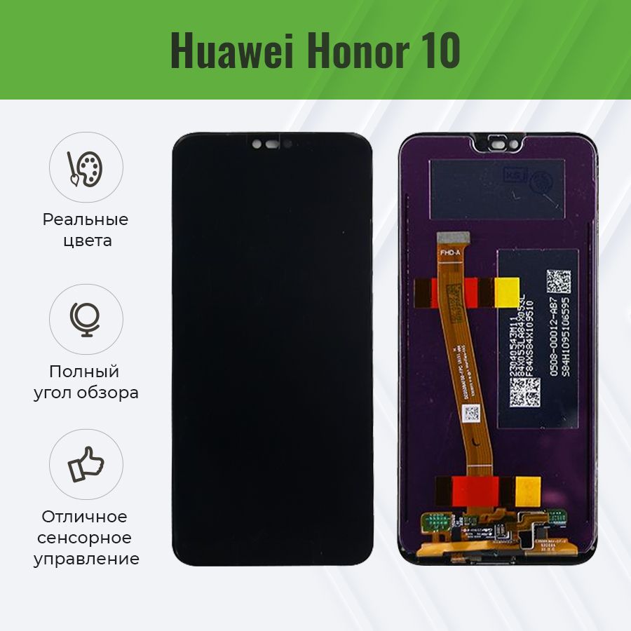 ДисплейдляHuaweiHonor10всборестачскрином-OR(Отпечатокработает)