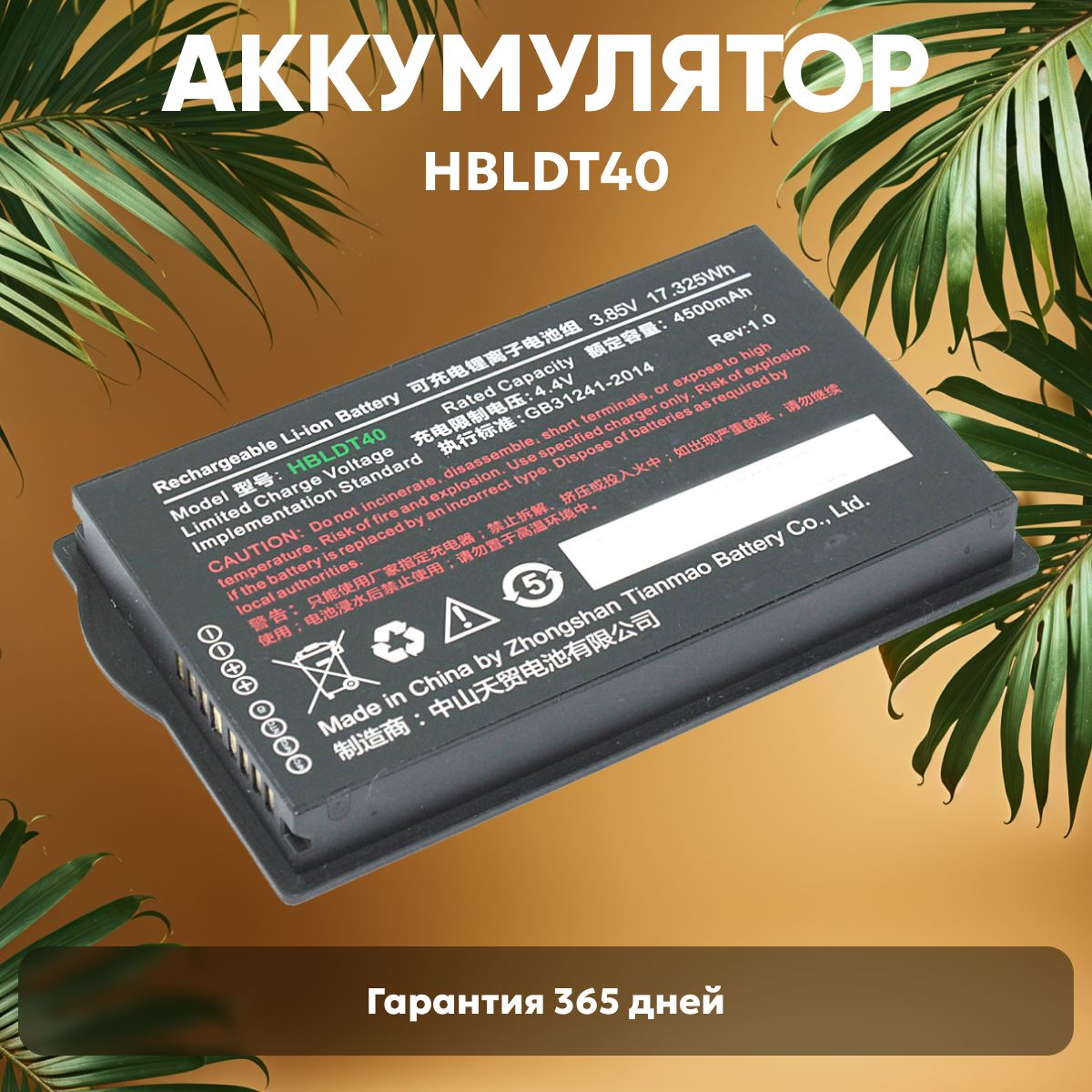 Аккумулятор (батарея) ACCDT40-HBLDT для терминала сбора данных (ТСД, сканера штрих-кодов) Urovo DT40, 3.8V, 4500mAh, Li-ion