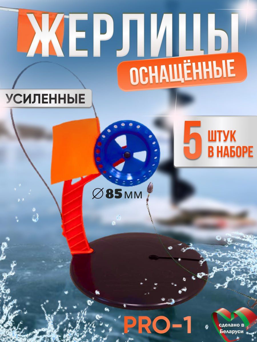 MANKO Набор жерлиц, диаметр катушки: 85 мм