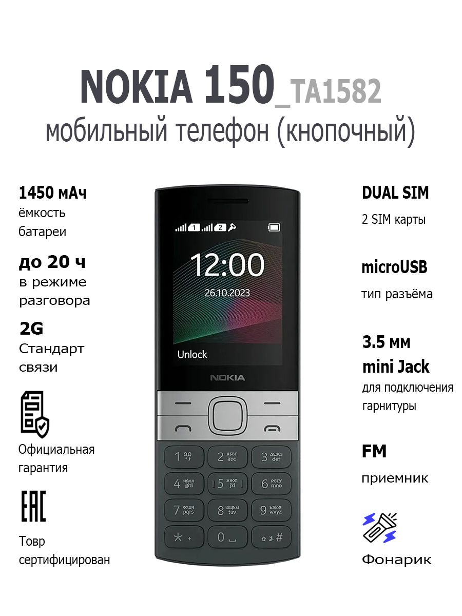 МобильныйтелефонNOKIA150TA-1582DSEACчерный