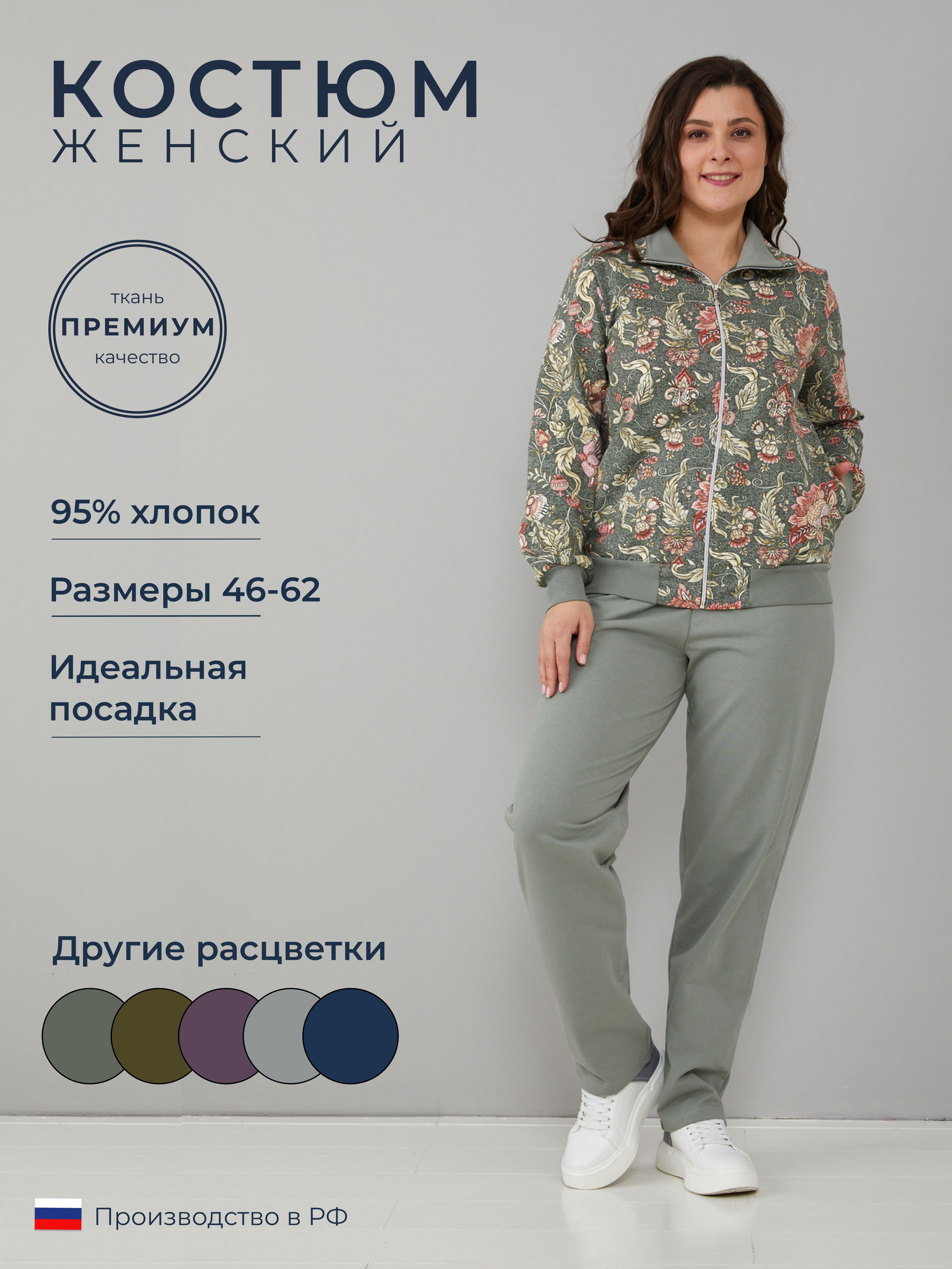 Костюм...