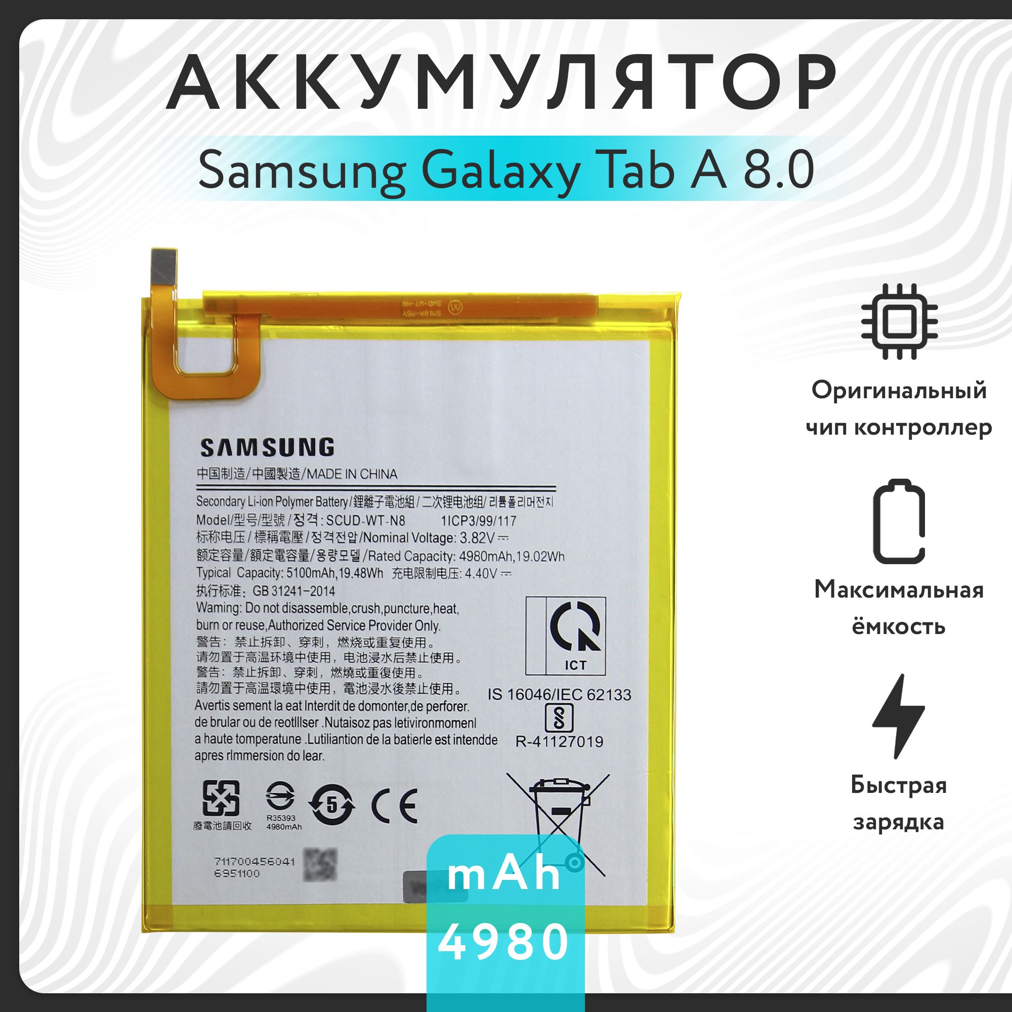 Аккумулятор для Samsung Galaxy Tab A 8.0 2019 (SM-T295) 4980mAh