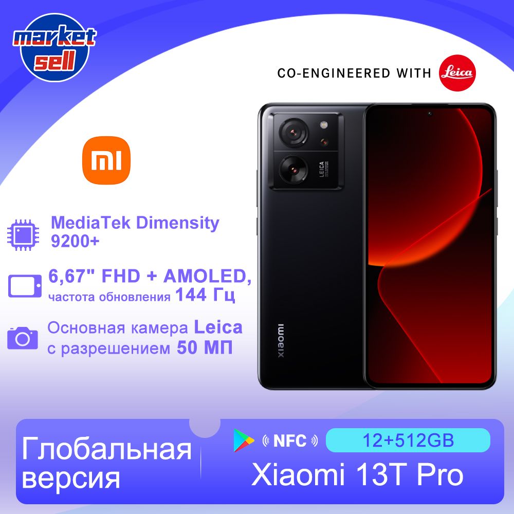 XiaomiСмартфон13TPro,поддержкарусскогоязыкаGooglePlayNFC,глобальнаяверсияGlobal12/512ГБ,черный