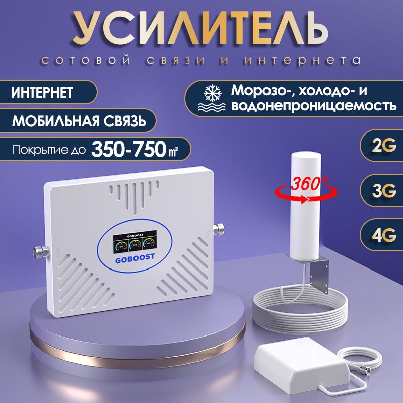 Усилитель сотового сигнала репитер 3 диапазона 2G 3G 4G для российского оператора LTE GSM