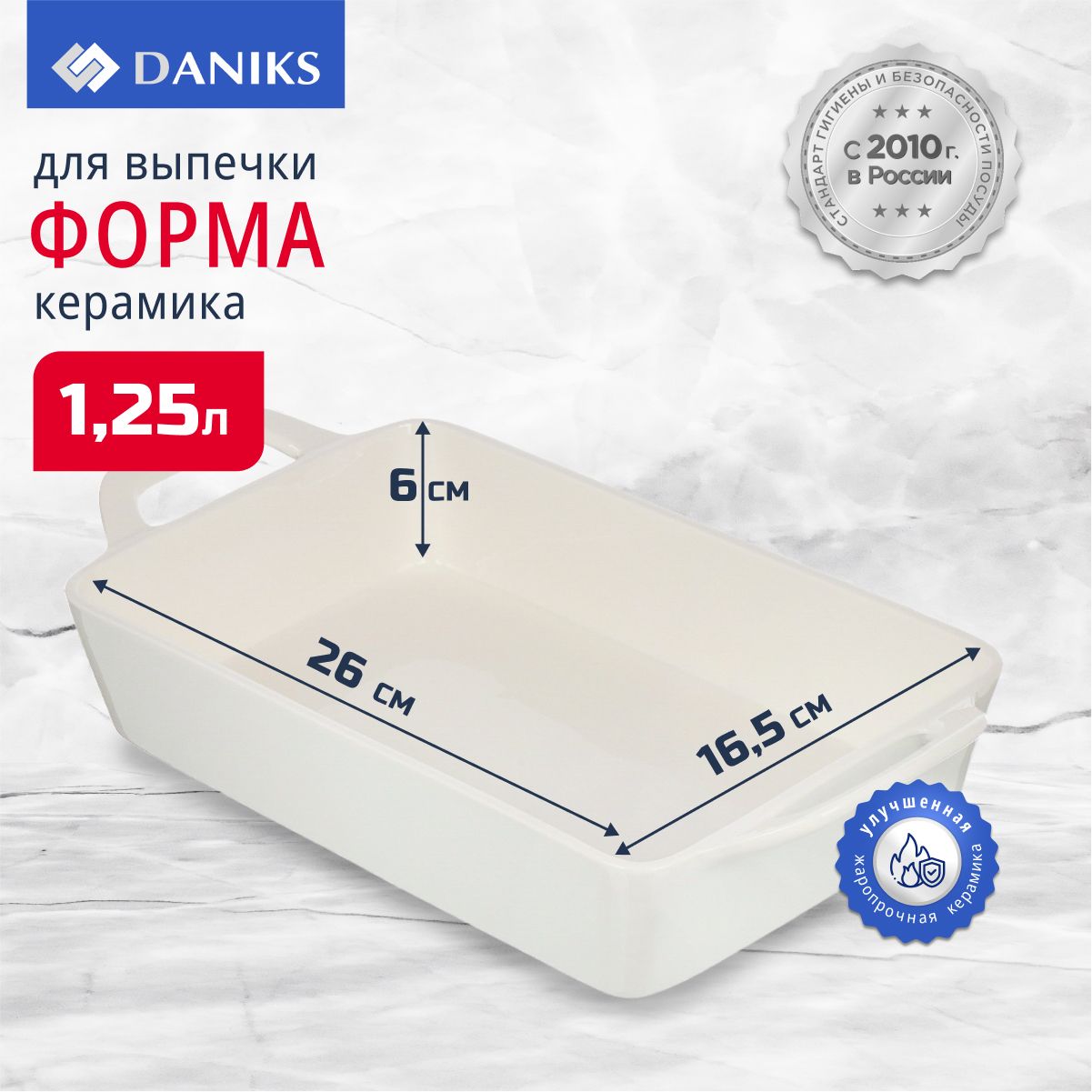 Форма для запекания керамическая 36.9х19х7 см, Daniks