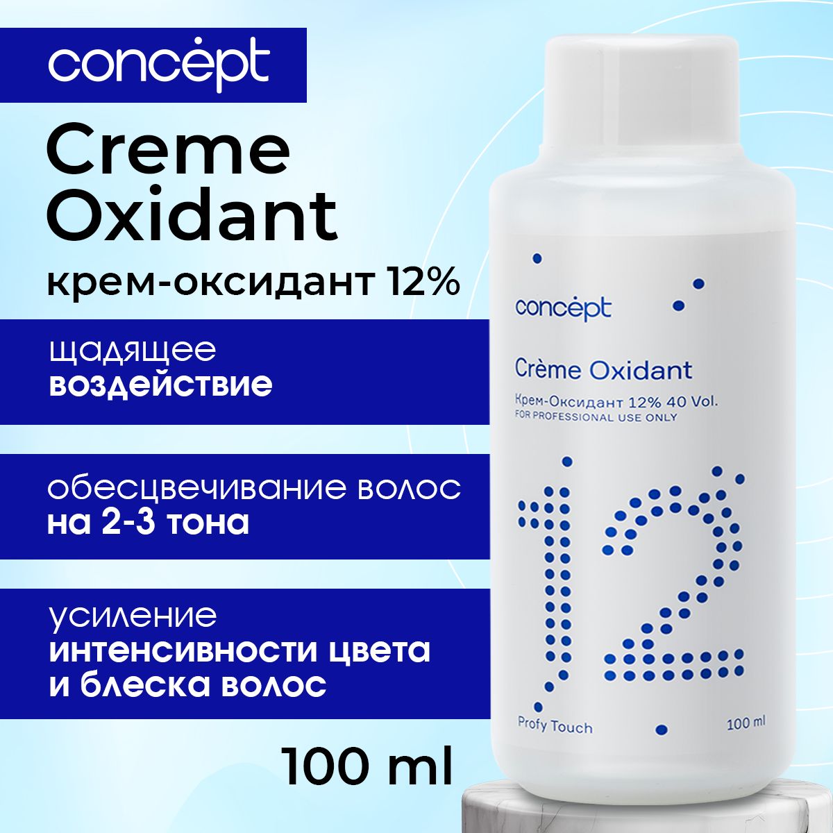 ConceptКремоксидант12%,осветлительдляволоспрофессиональный100мл