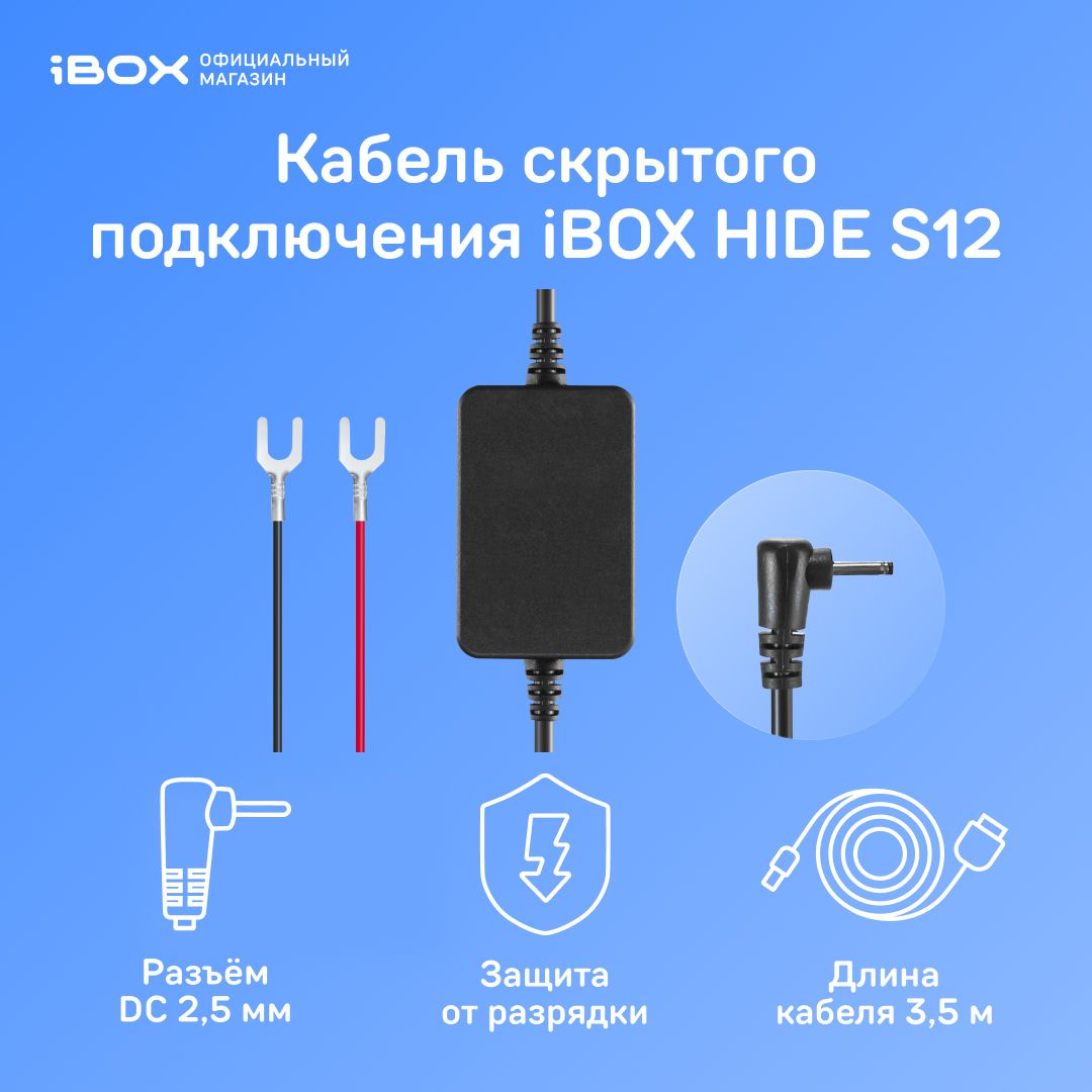 Адаптер питания iBOX HIDE s12 для комбо-устройств и регистраторов iBOX