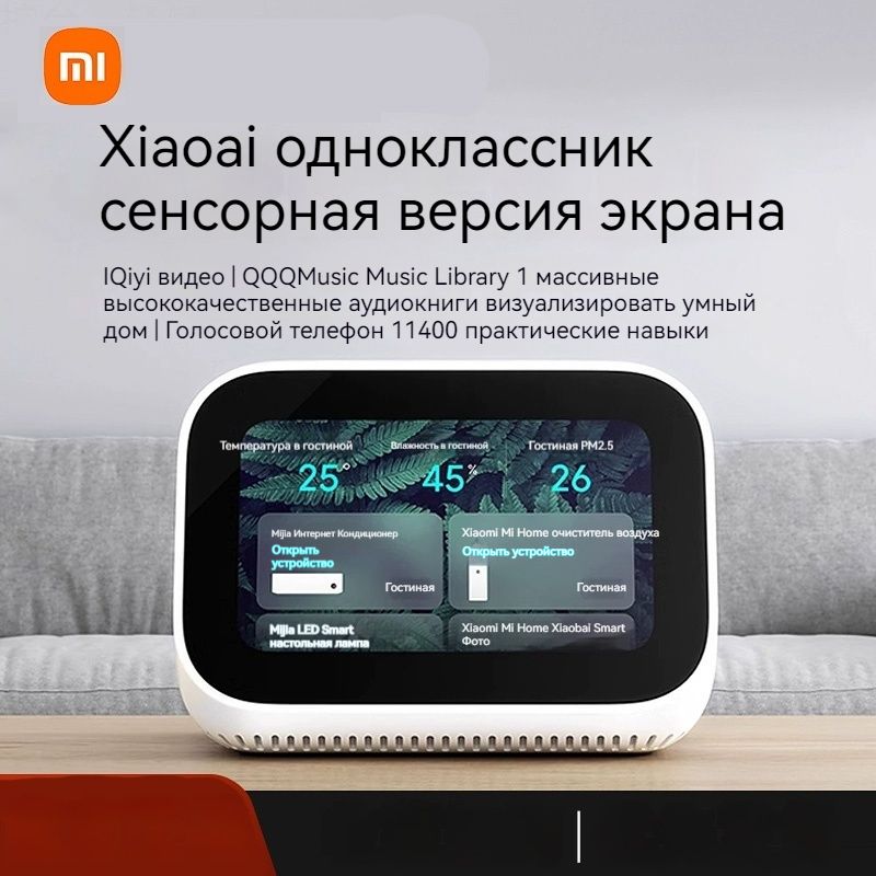 XiaomismartBluetoothдинамикXiaoaitouchaudioможноуслышатьиувидетьголосовымуправлениемMijiaAPPsmarthome3,97-дюймовыйбелыйLX04