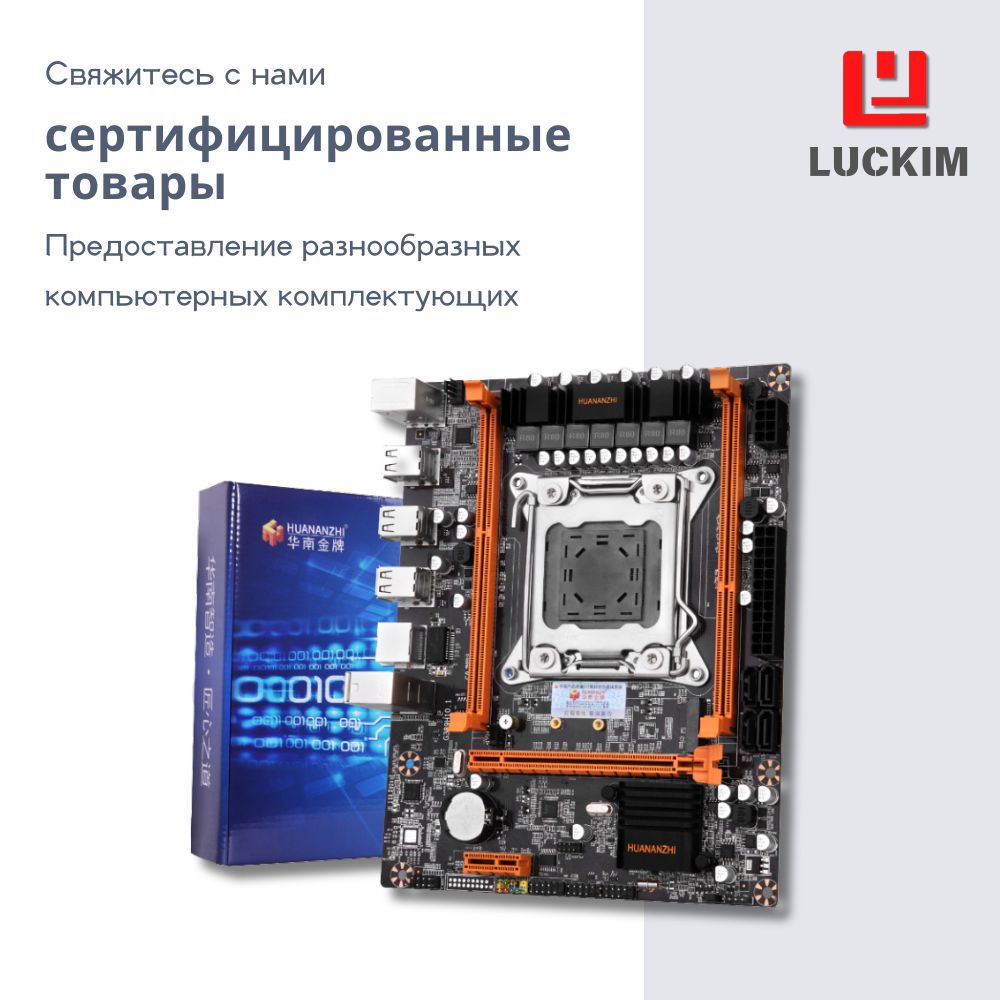 HUANANZHIМатеринскаяплатаСервернаяHUANANZHIX79-4M-LGA2011,4слотадляDDR3,Поддержкадо64ГБ,SATAIII