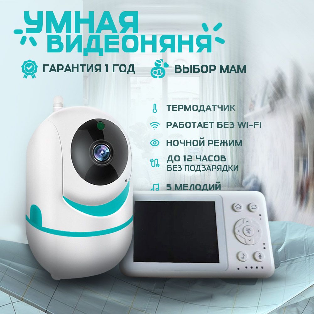 Видеоняня беспроводная wifi / baby monitor /камера видеонаблюдения поворотная с монитором