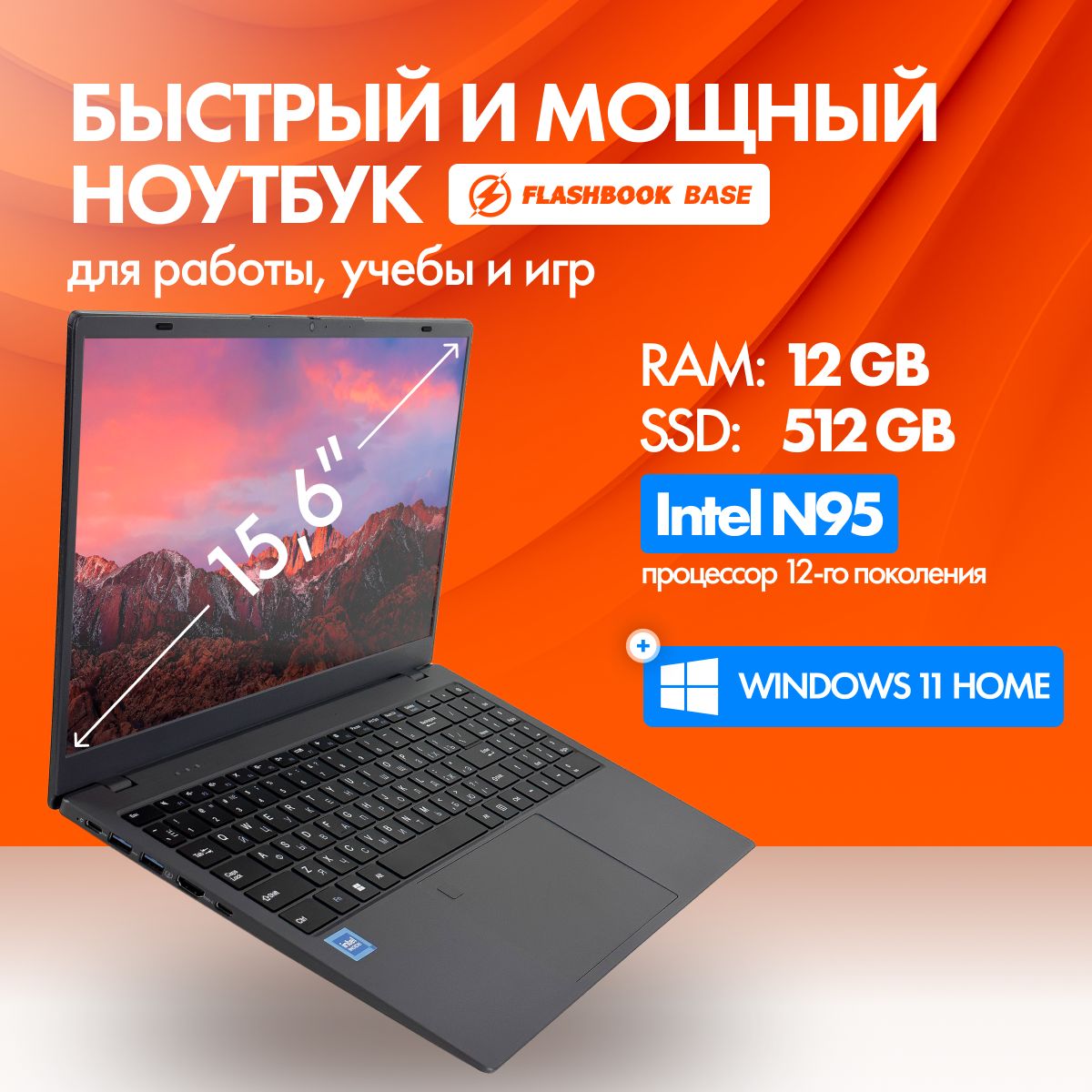 FLASHBOOKFlashBookНоутбук15.6",IntelN95,RAM12ГБ,SSD512ГБ,IntelUHDGraphicsXe24EUs,WindowsHome,серый,Русскаяраскладка