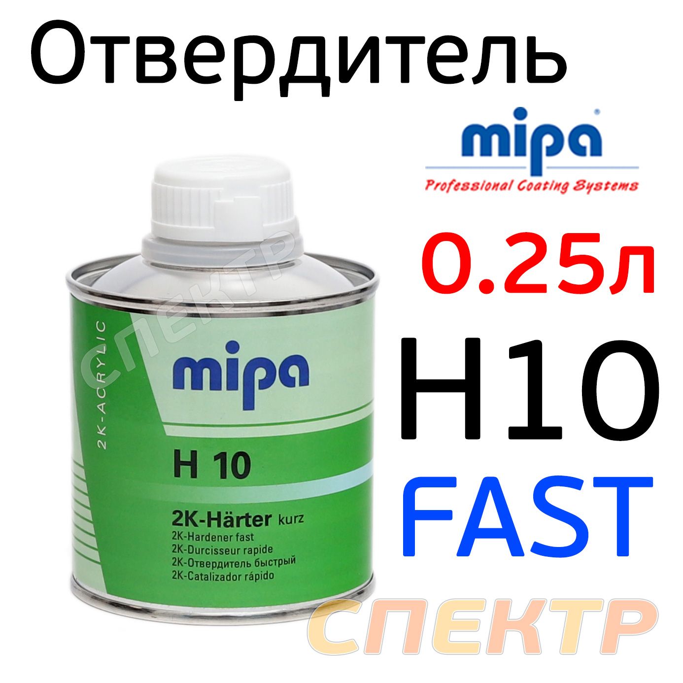 Отвердитель Mipa H10 (0,25л) для грунта автомобильного 2K Hardener быстрый для кузовного ремонта