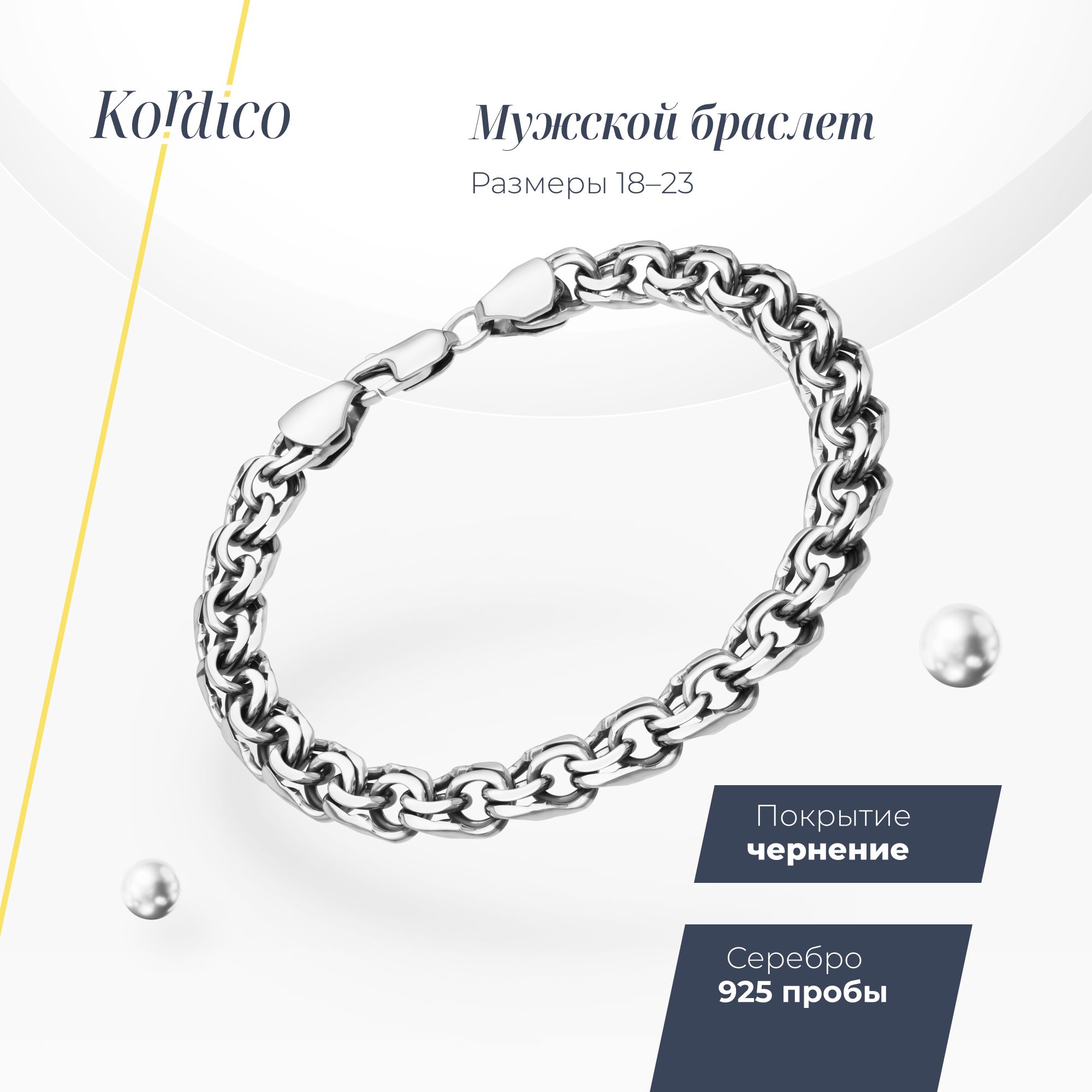 Браслет мужской серебряный 925 пробы с чернением,ювелирная цепочка на руку мужская из серебра