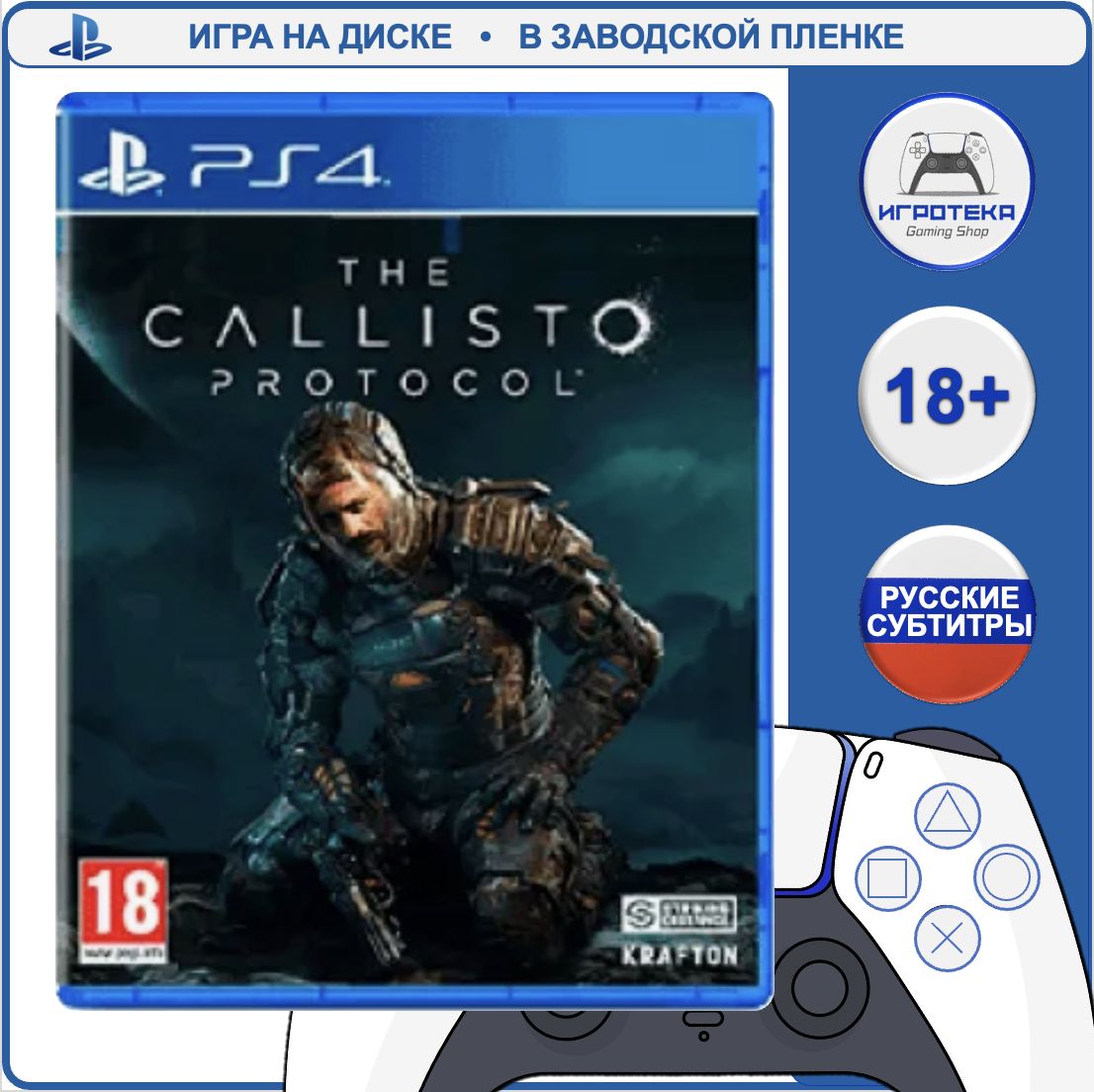 Игра The Callisto Protocol PS4 (PlayStation 4, PlayStation 5, Русские субтитры)