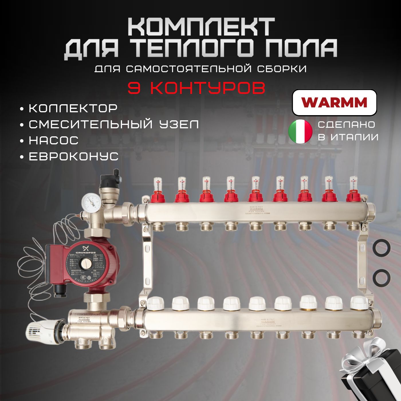 Коллектордлятеплогополавсборена9контуровсрасходомерамиWarmmPipeSystem