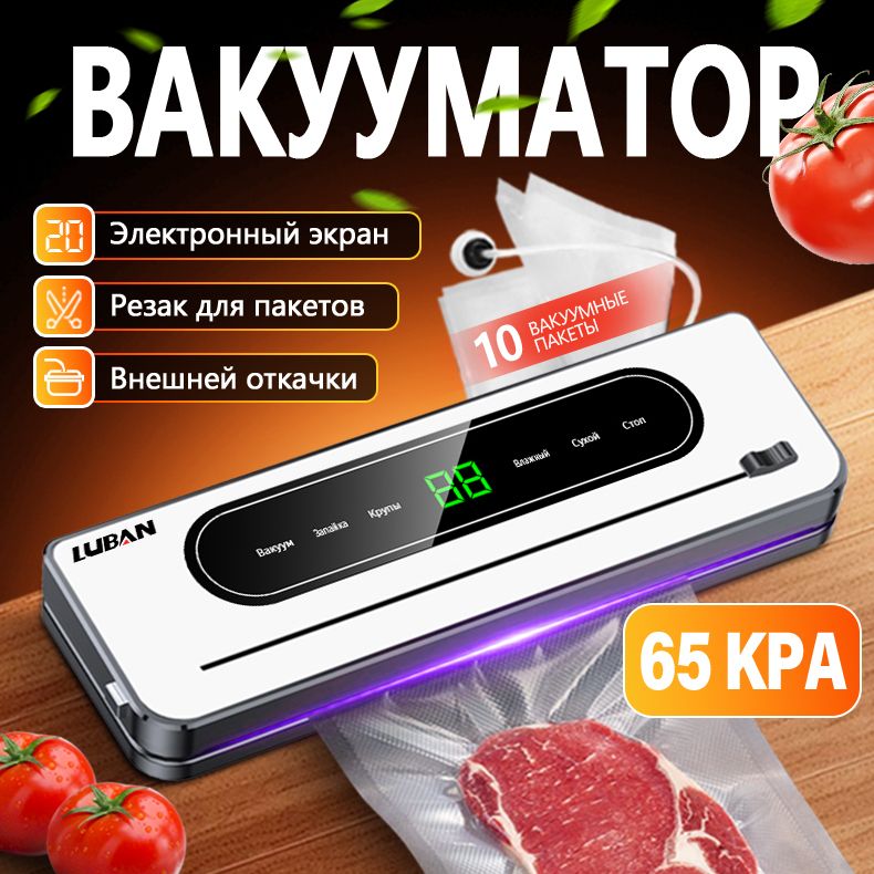 LubanВакуумныйупаковщиквакууматордляпродуктовсрезаком,65Kpaвакуумныйупаковщикдляпродуктов,электронныйэкрандисплея,режимСухой/Влажный