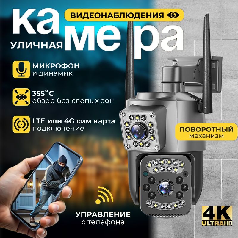 Камера видеонаблюдения уличная с сим картой 4G, поворотная IP видеокамера для дома с датчиком движения и двухсторонней связью