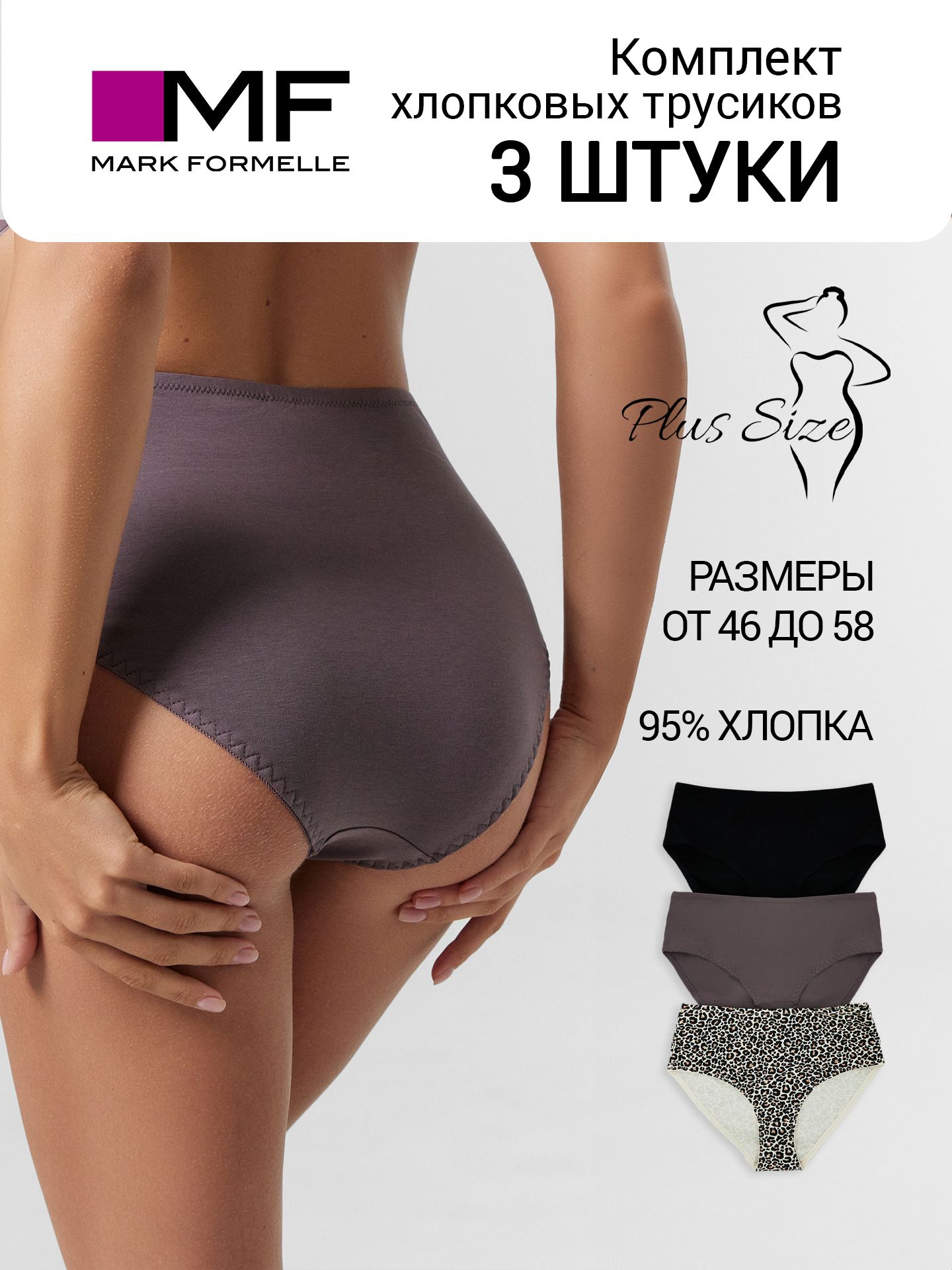 Комплект трусов макси Mark Formelle Нижнее белье, 3 шт купить на OZON по низкой цене (1678840105)