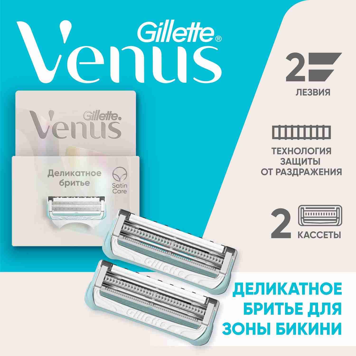 Venusдлязоныбикинисменныекассеты2шт