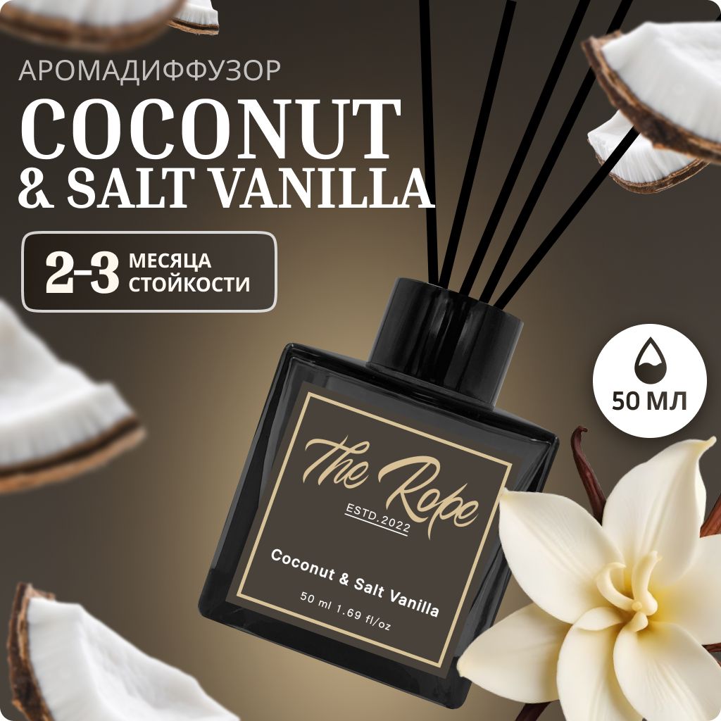 Ароматический диффузор для дома с палочками Coconut & Salt Vanilla