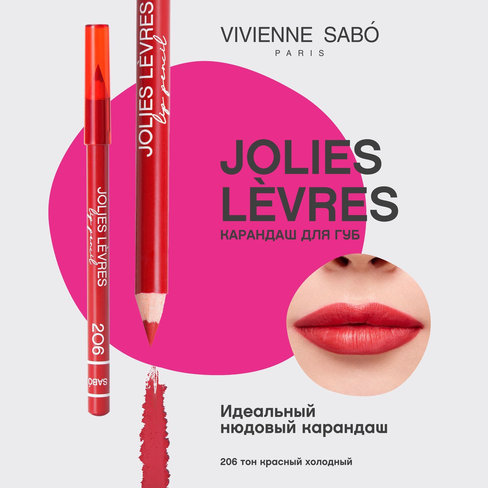 Карандаш для губ Vivienne Sabo Jolies Levres, насыщенный цвет и безупречный контур,  тон 206, красный холодный, 1,4 гр.