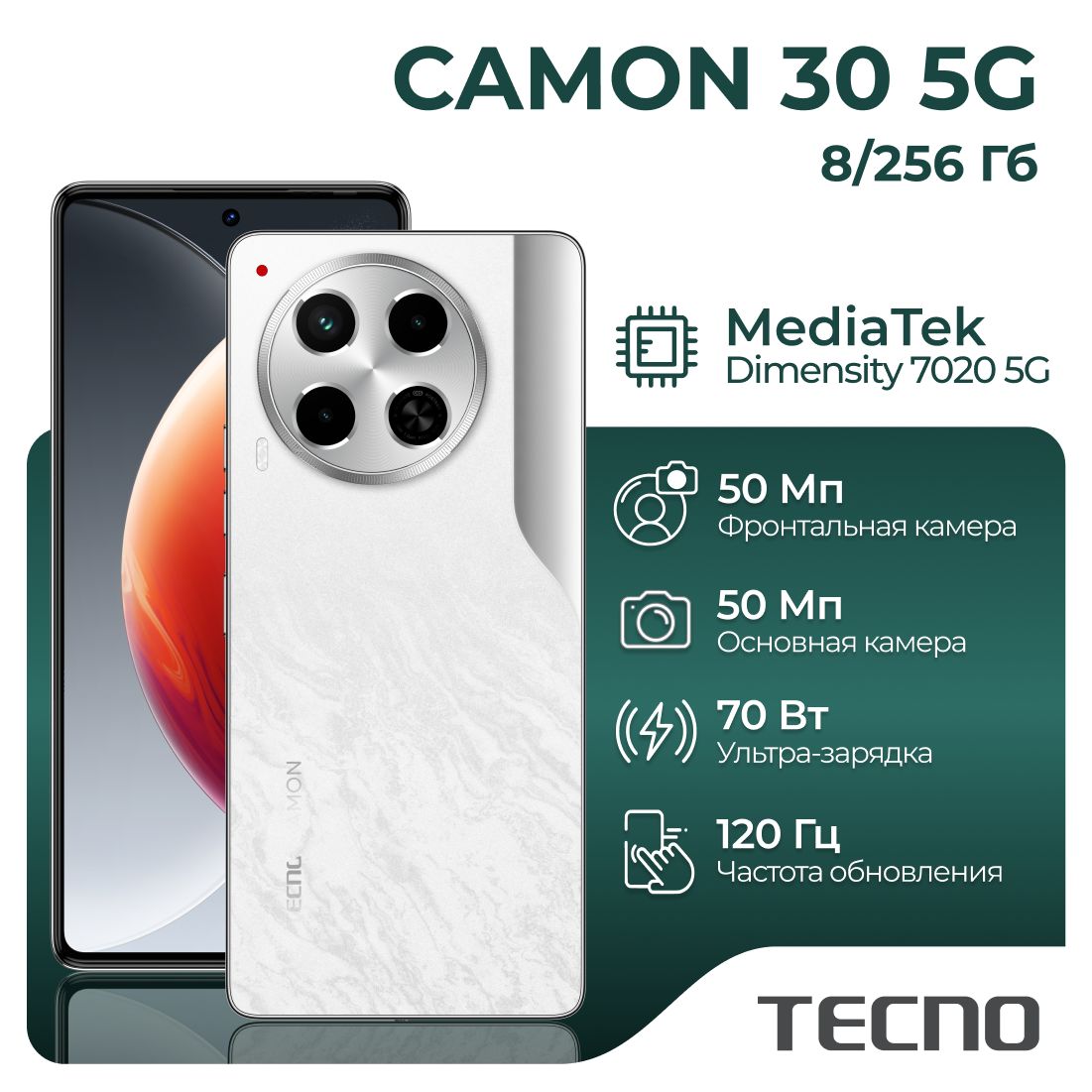 TecnoСмартфонCAMON305G(8+256)SaltWhiteРостест(EAC)8/256ГБ,белый