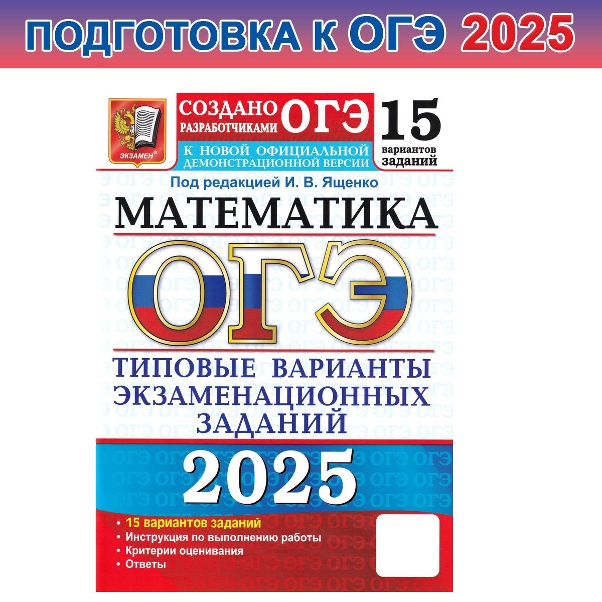 Вариант 1 огэ по русскому языку 2025