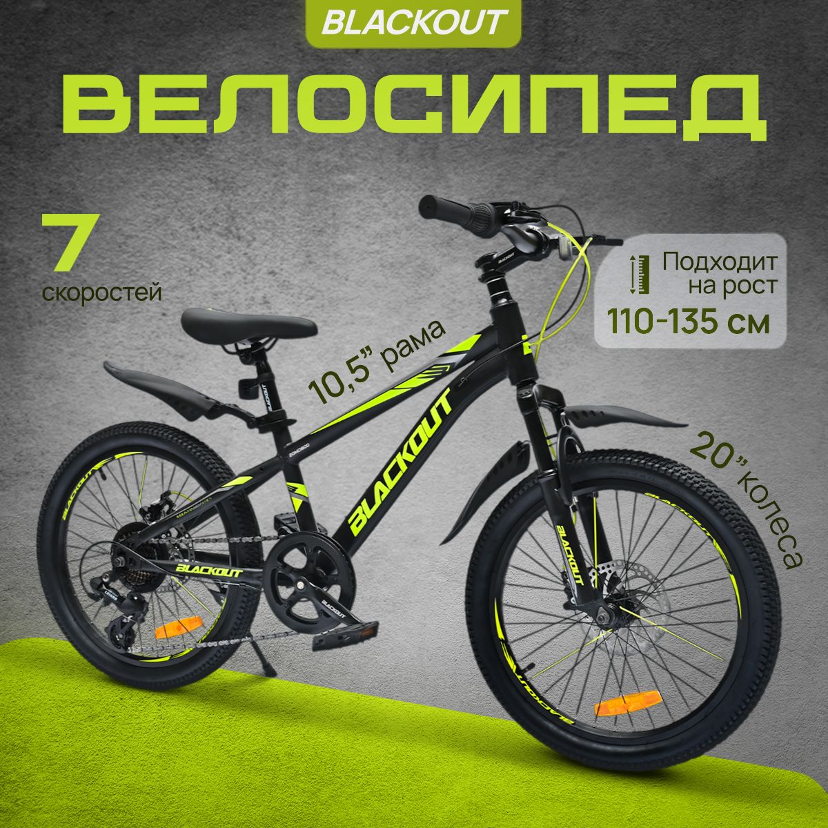 Велосипед детский 20", скоростной, дисковые тормоза, BLACKOUT, (коробка)