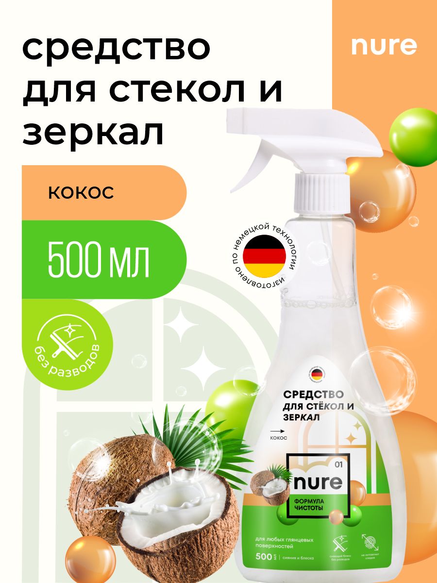 Спрей для мытья окон, стекол и зеркал NURE 500мл