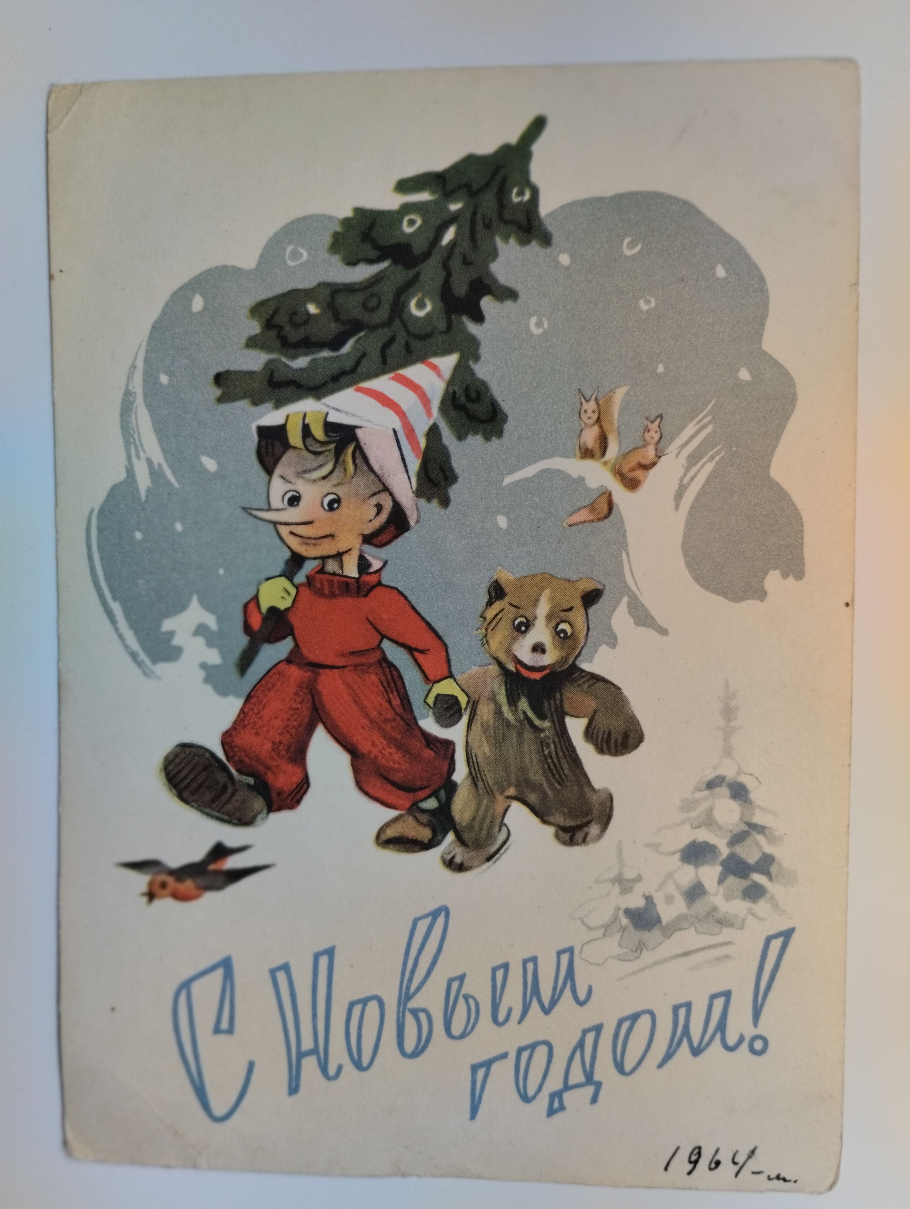 Открытка СССР. Винтаж. 1960 год. С Новым Годом! (художник С.Ильин)