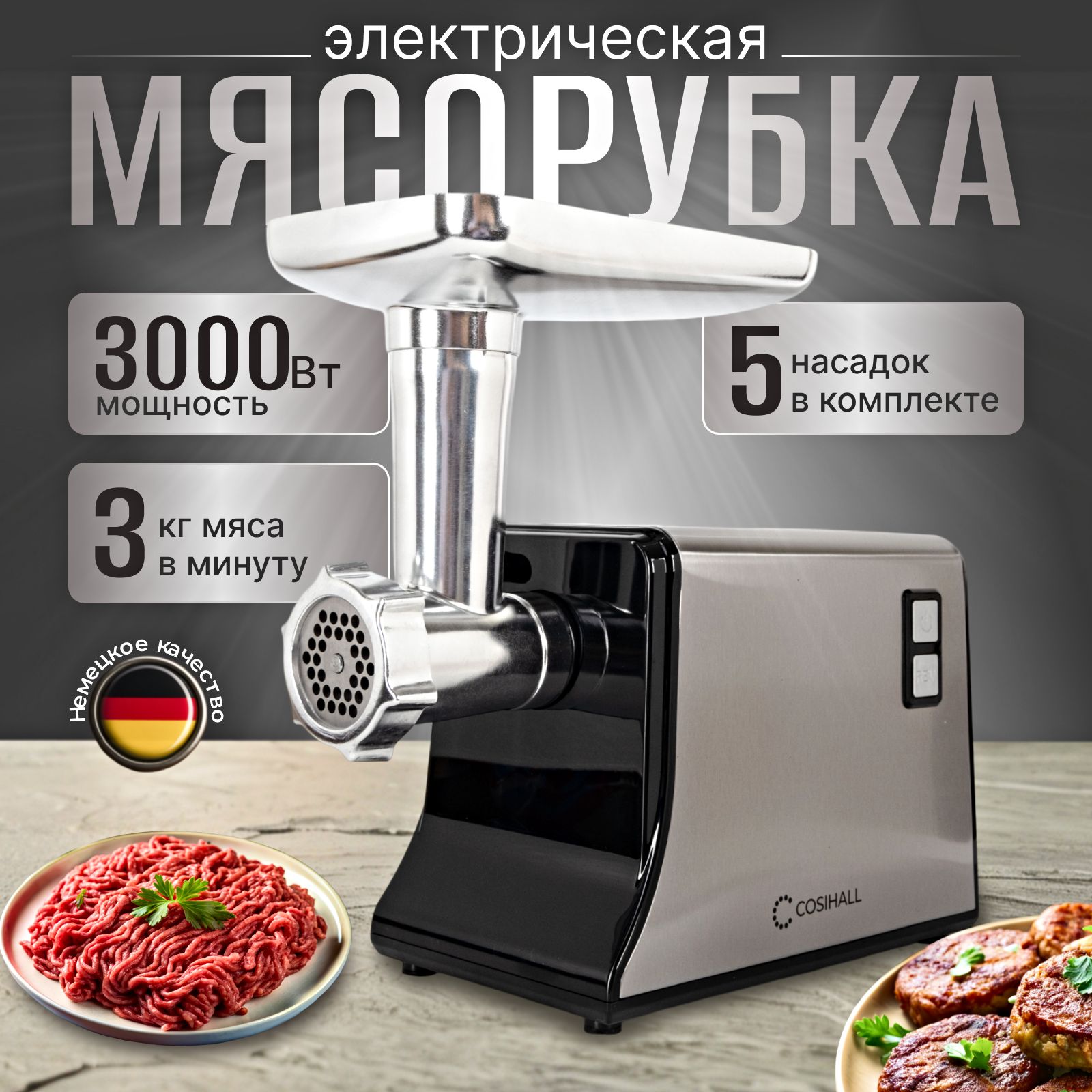 Мясорубка электрическая с насадками, 3000Вт, Производительность 4кг/ мин