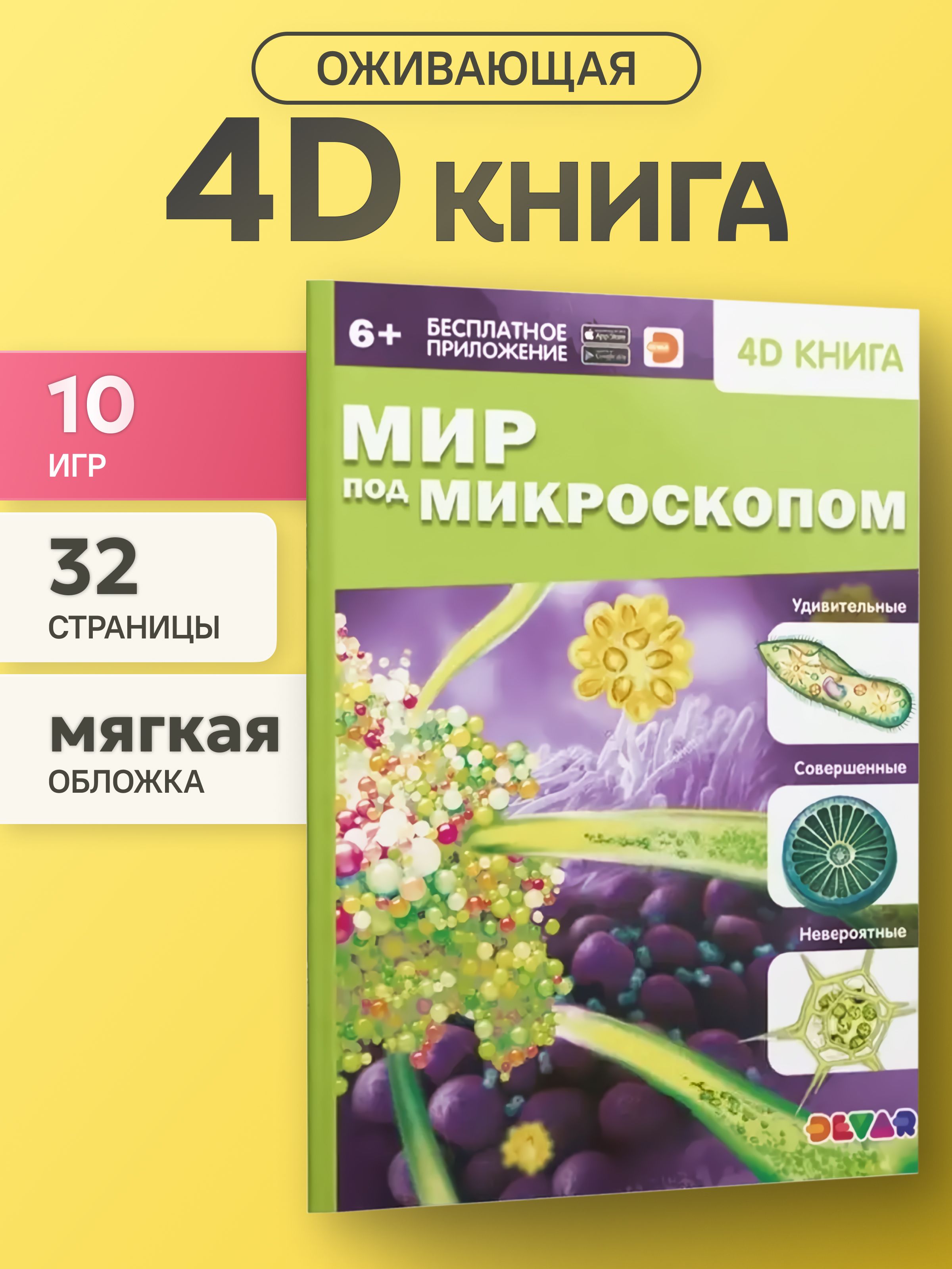 Мир под микроскопом