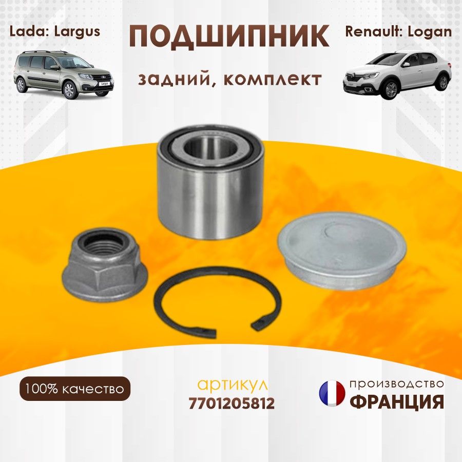 ПодшипникступицыRenault7701205812задний,комплект