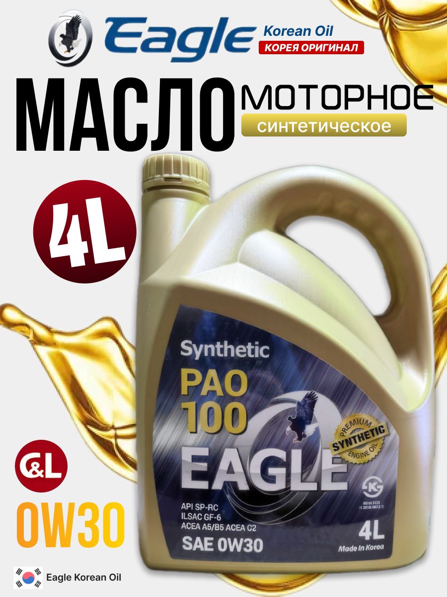 Eagle 0w30. Масло eagle 5w30. Eagle масло моторное 5/30 синтетика. Eagle 10w30 sl. Eagle 0w30.