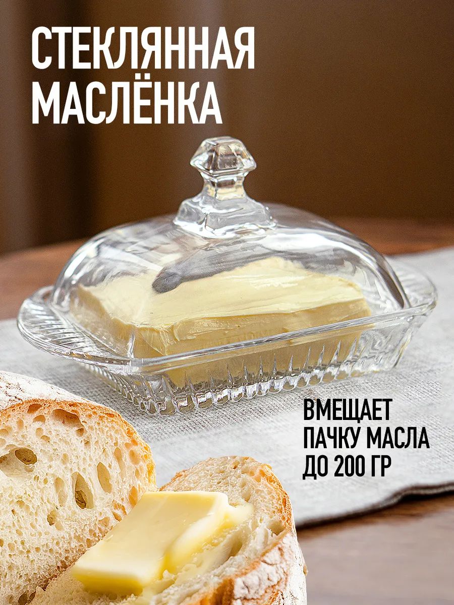 Масленка для сливочного масла с крышкой стеклянная