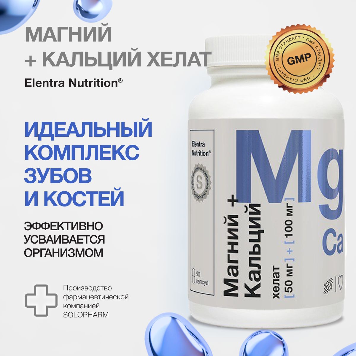 Магний + Кальций хелат, 90 мг, Витамины для зубов и костей, 90 капсул, Elentra Nutrition