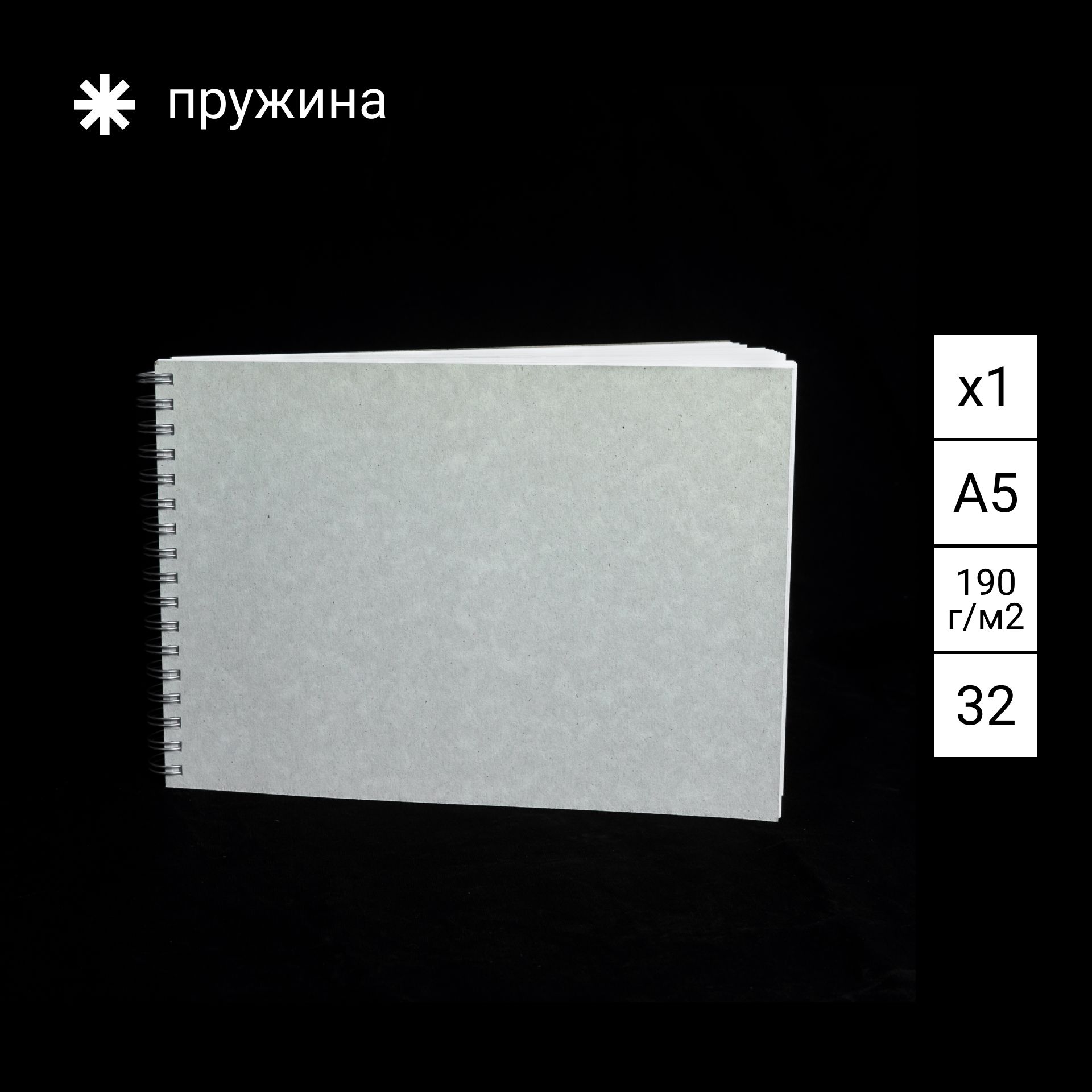 Скетчбук-блокнот №3 бумага 190 г/м2 / А5 32 листа 1 шт "Правда Севера"