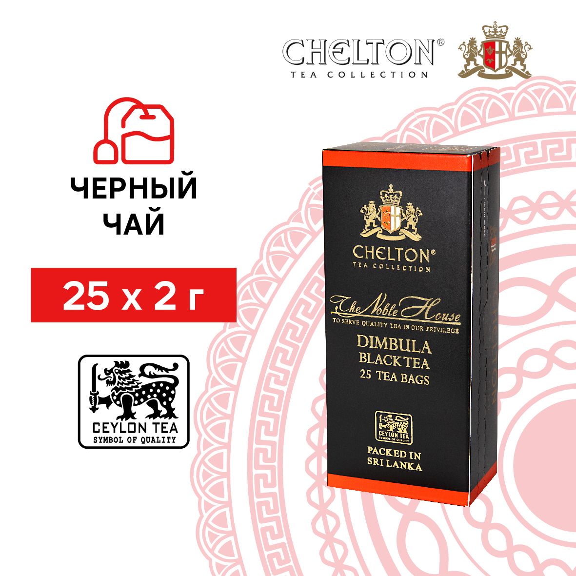 ЧайчерныйвпакетикахCheltonБлагородныйдом,25шт