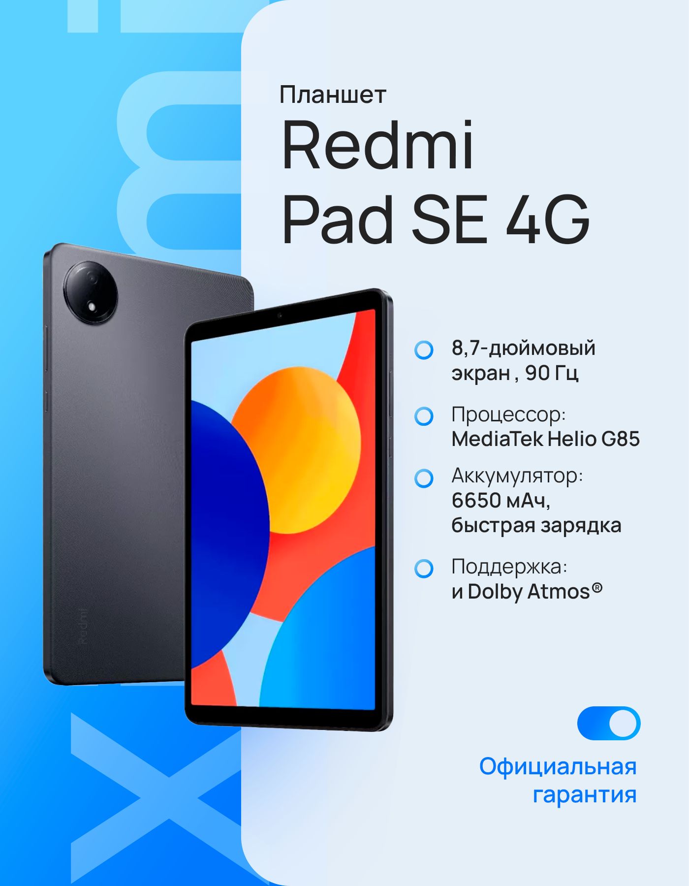 8.7"ПланшетRedmiPadSE4/128ГБ4Gсерый